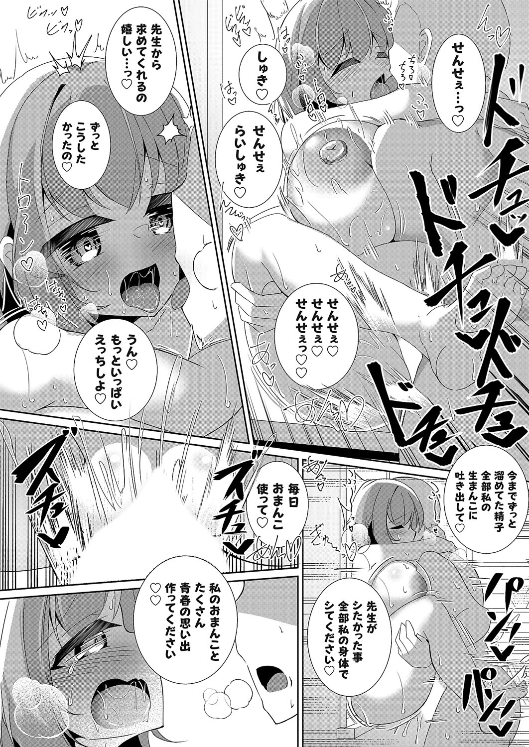 COMIC Grape Vol. 114 – 页 85