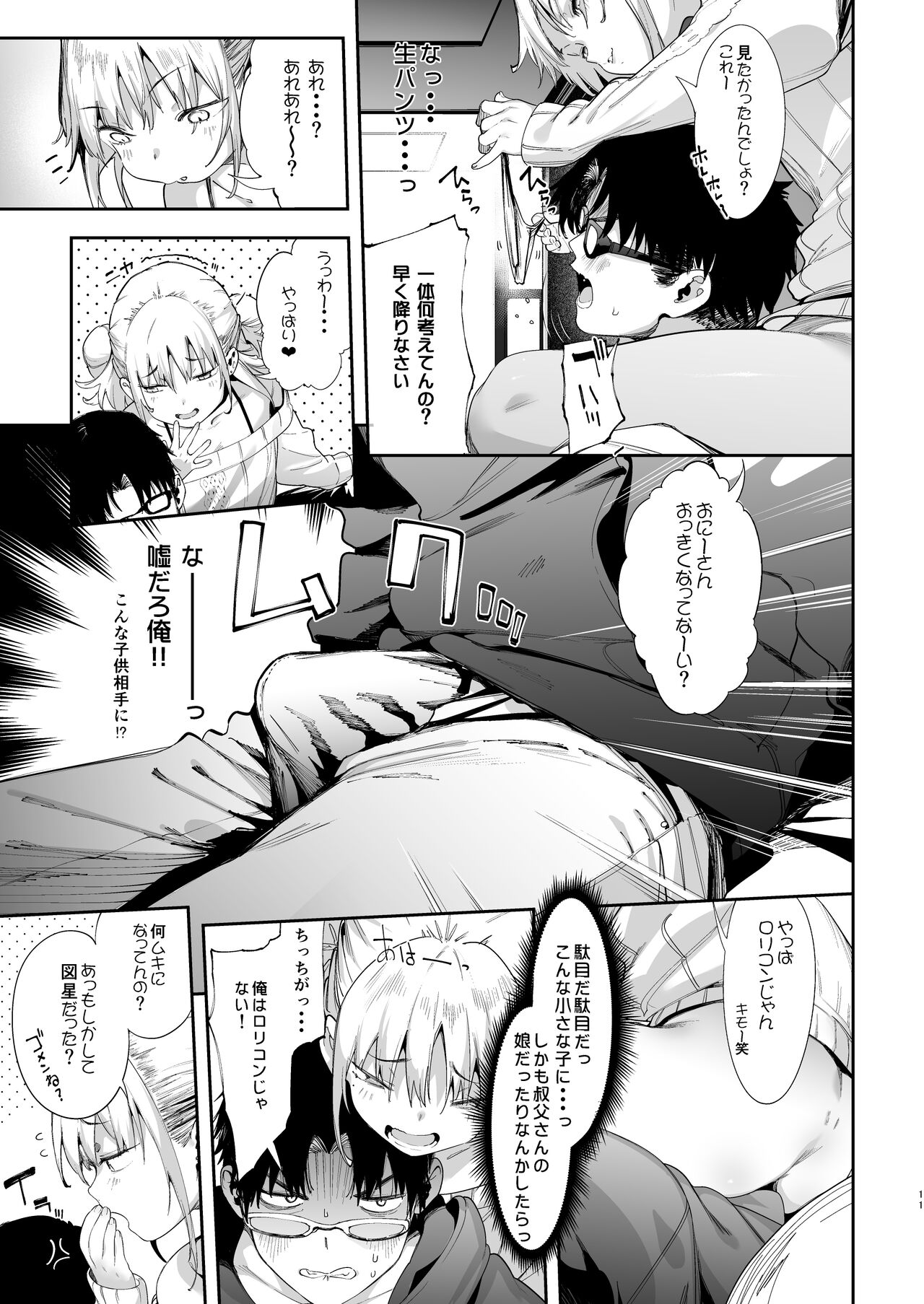 [餅屋 (かろちー)] メスガキリナちゃん – Page 11