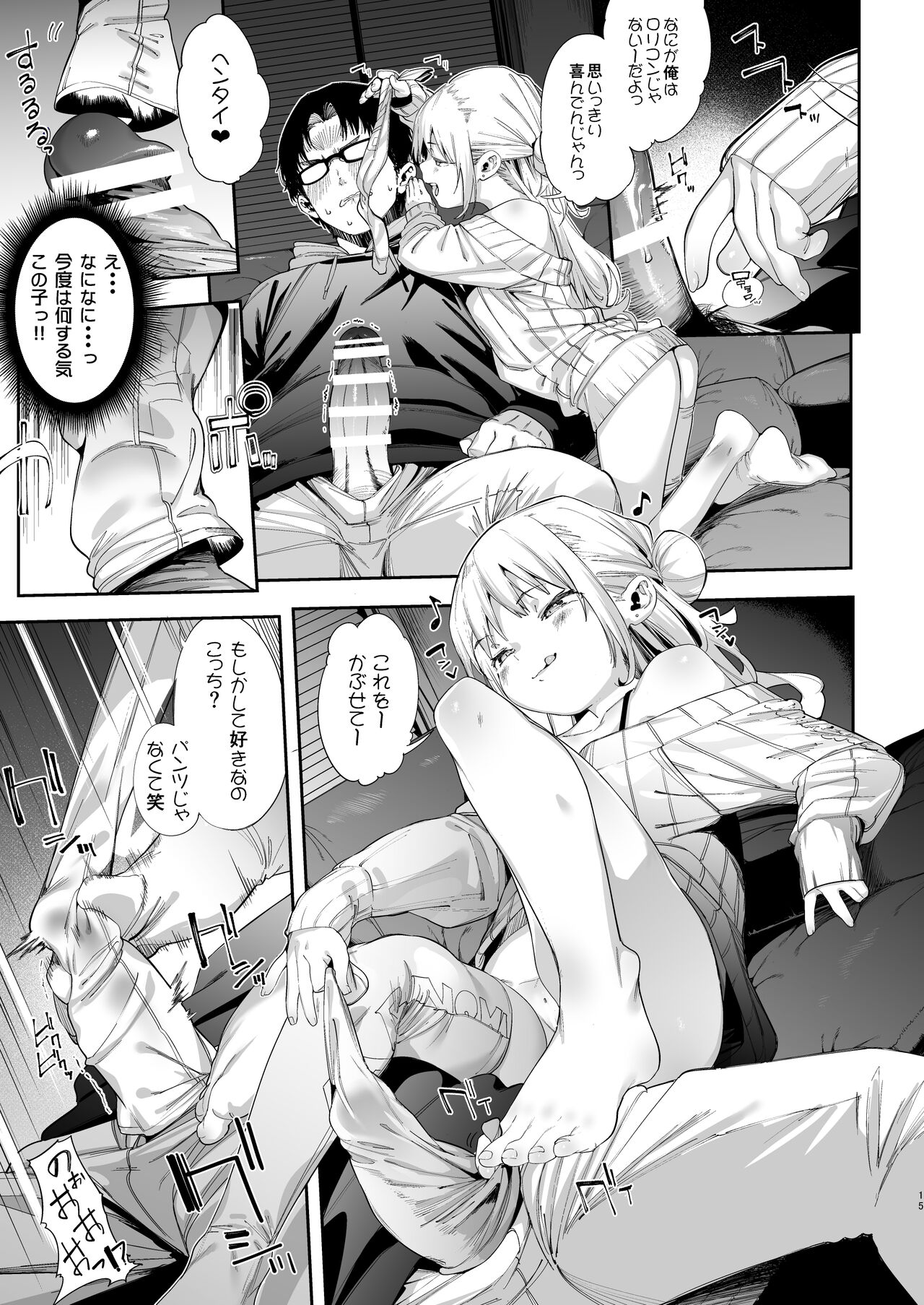 [餅屋 (かろちー)] メスガキリナちゃん – Page 15