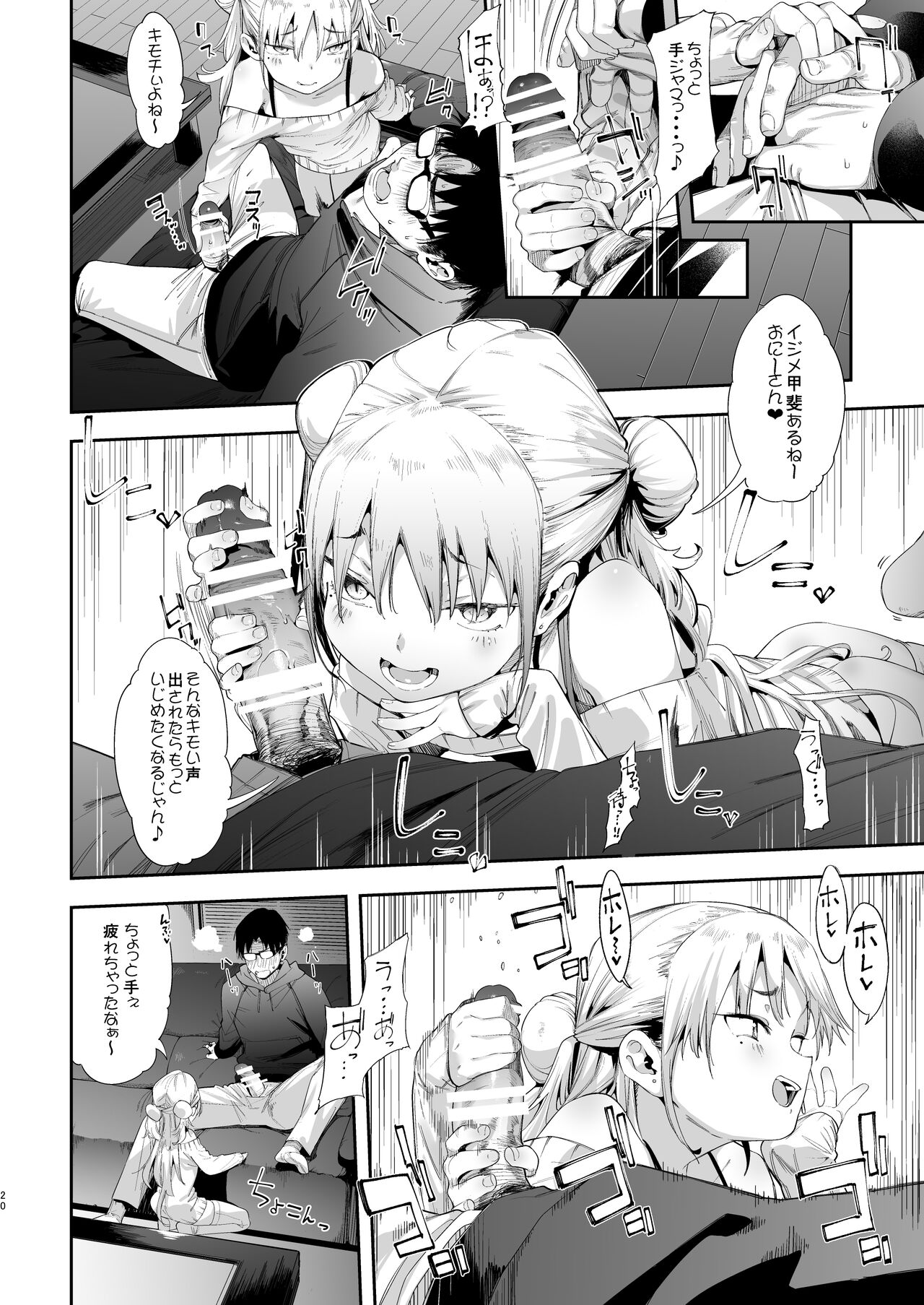 [餅屋 (かろちー)] メスガキリナちゃん – Page 20