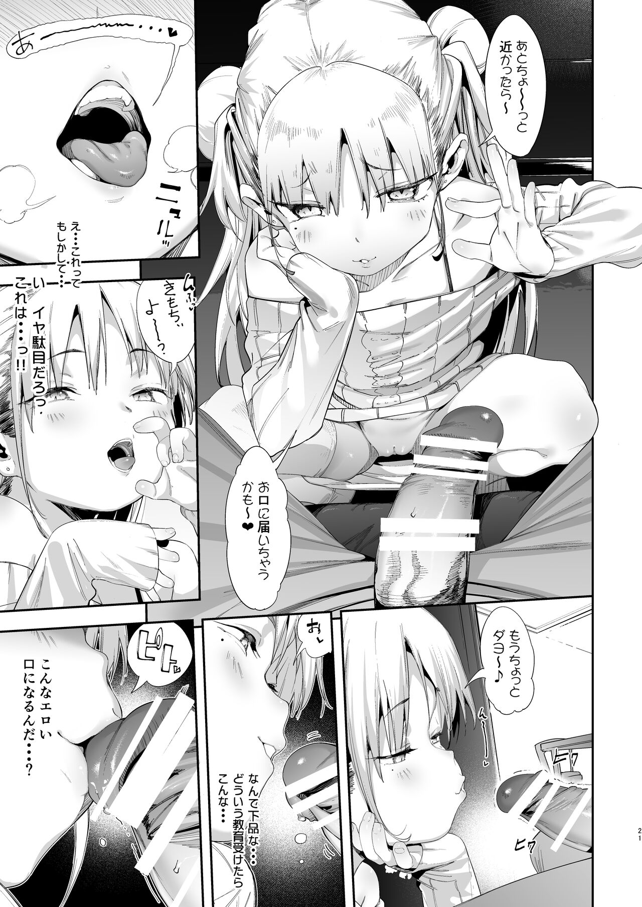 [餅屋 (かろちー)] メスガキリナちゃん – Page 21
