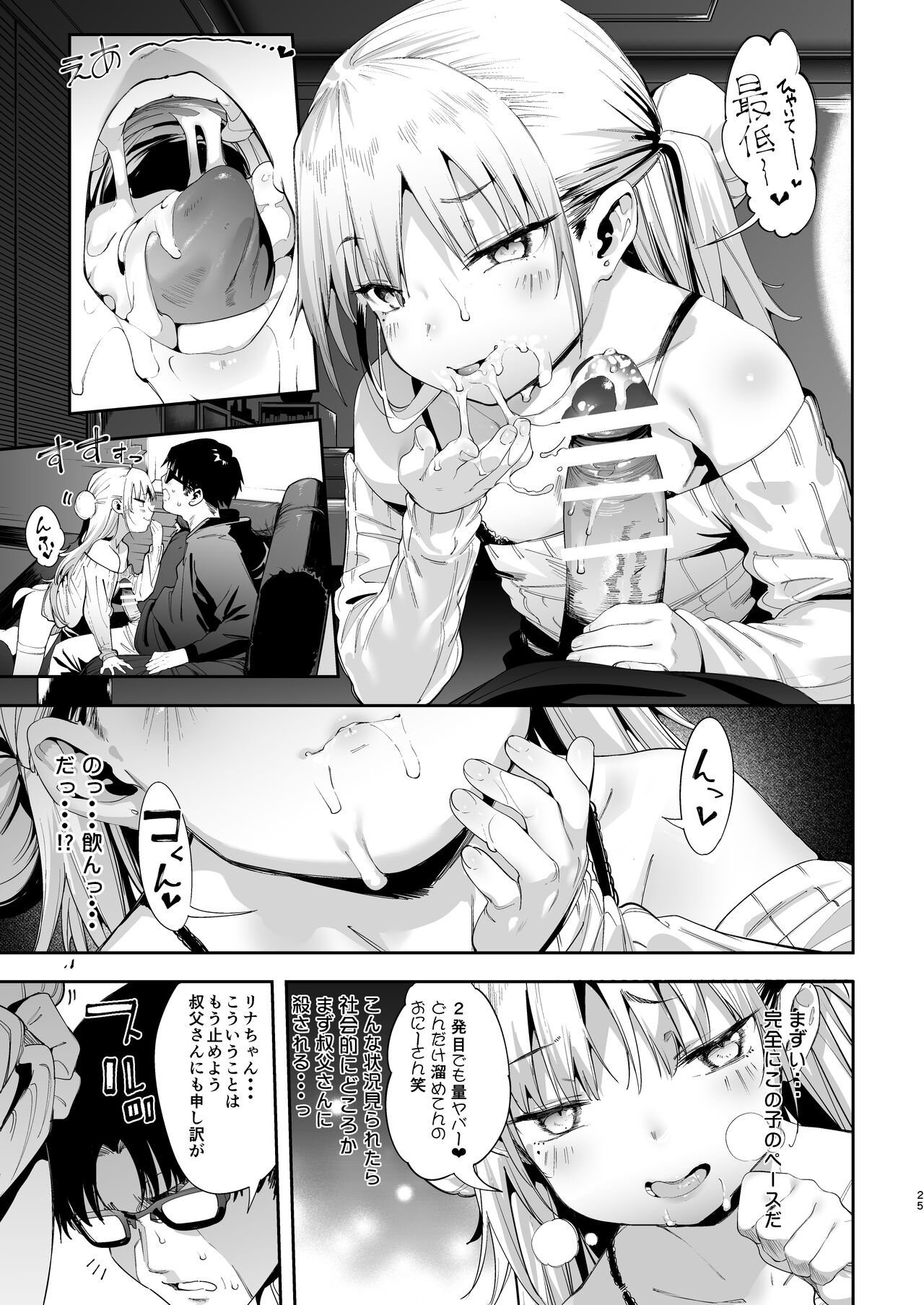 [餅屋 (かろちー)] メスガキリナちゃん – Page 25