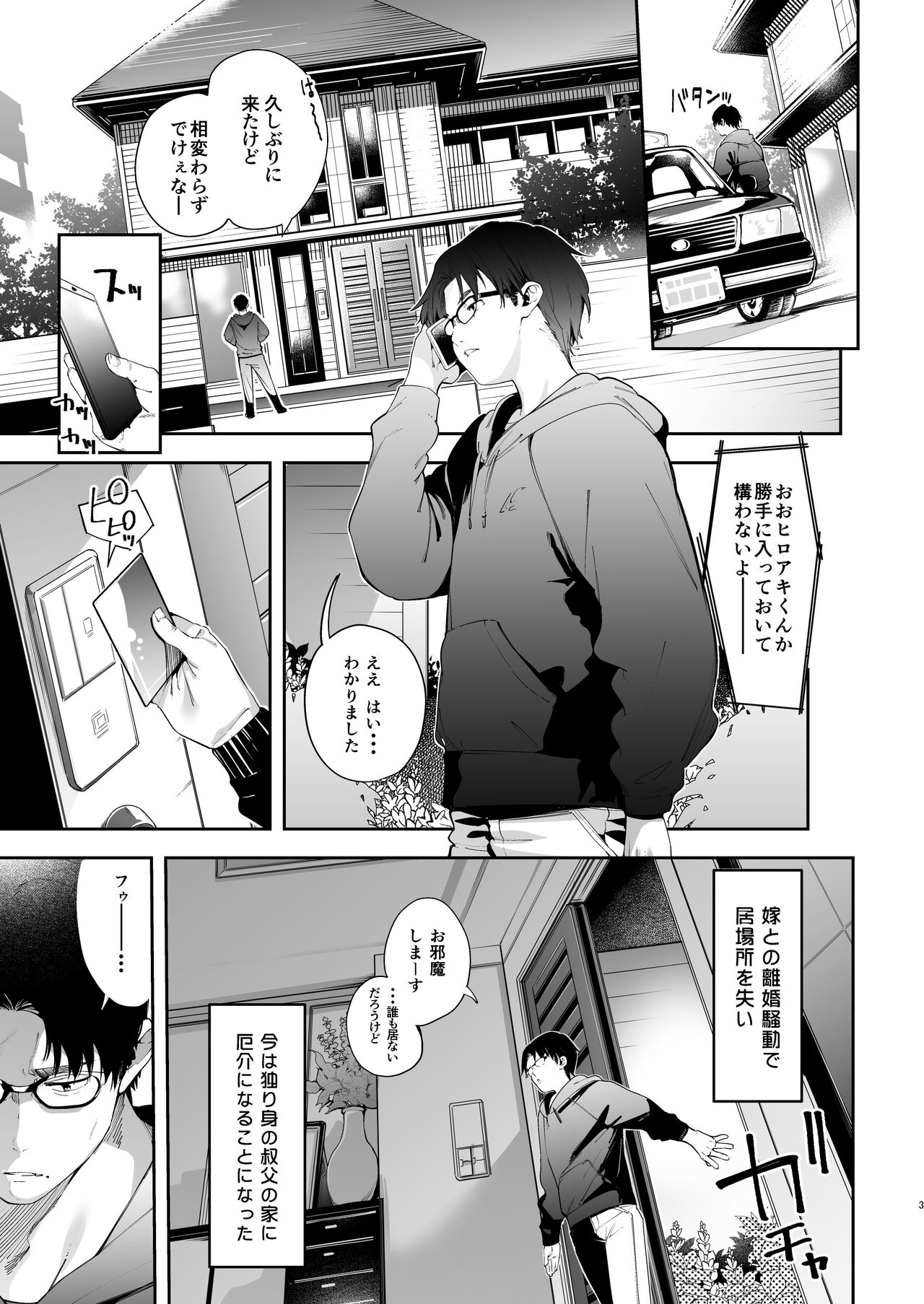 [餅屋 (かろちー)] メスガキリナちゃん – Page 3