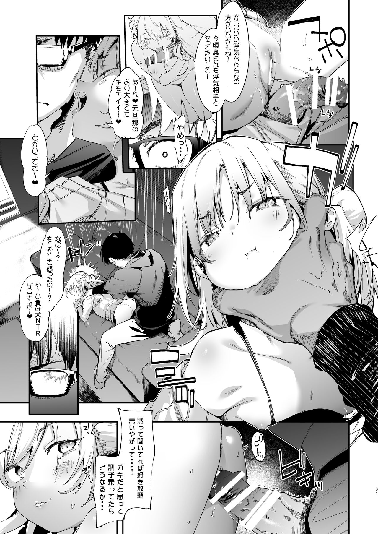 [餅屋 (かろちー)] メスガキリナちゃん – Page 31