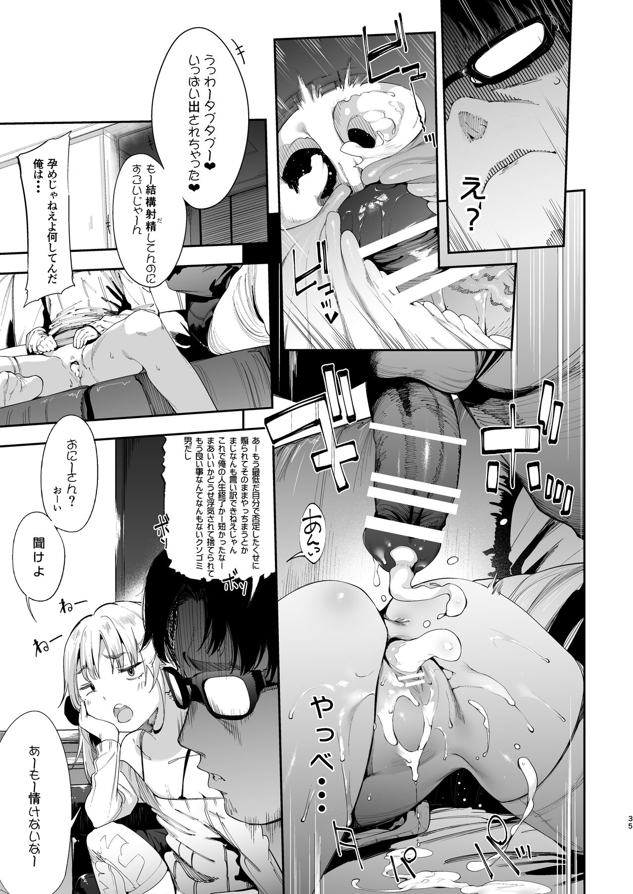[餅屋 (かろちー)] メスガキリナちゃん – Page 35