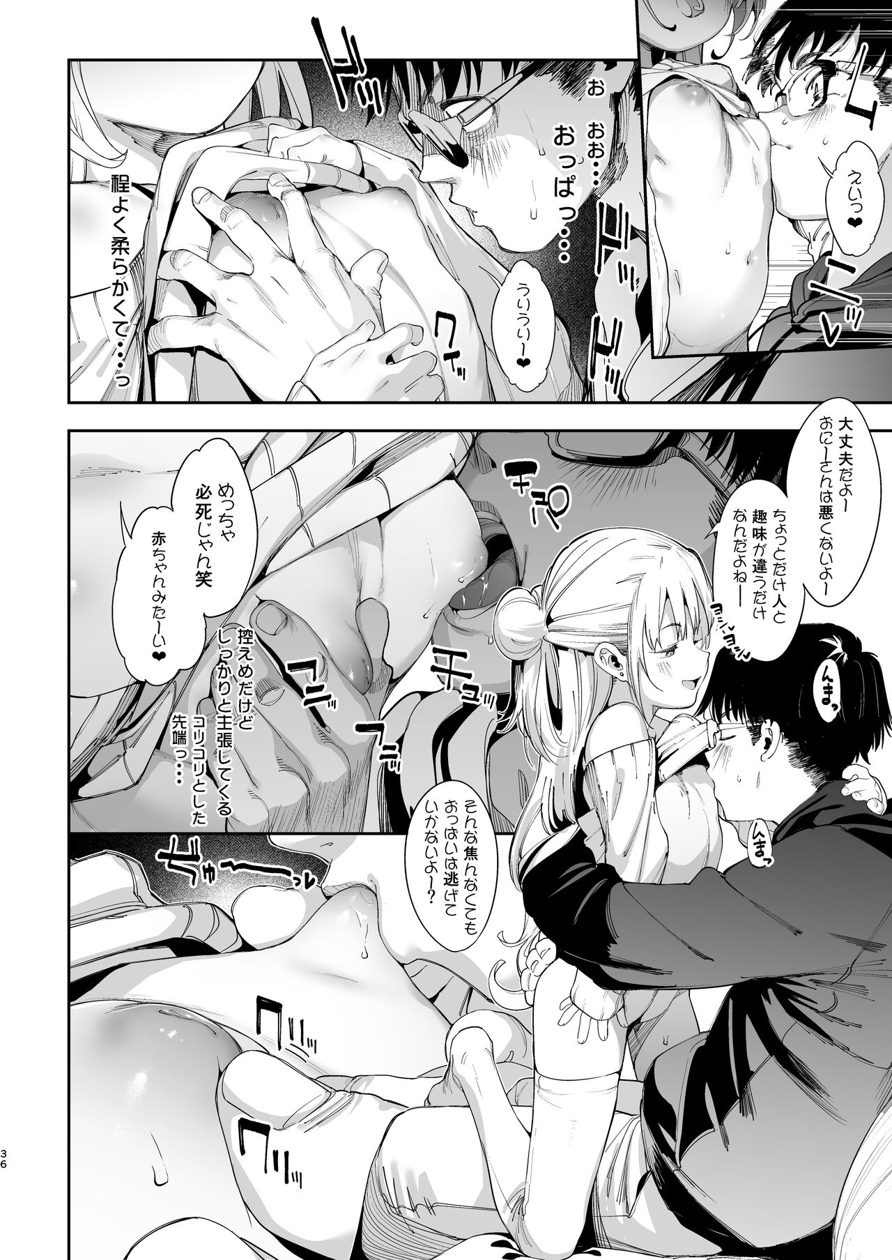 [餅屋 (かろちー)] メスガキリナちゃん – Page 36