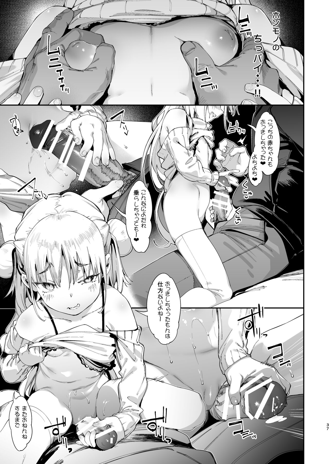 [餅屋 (かろちー)] メスガキリナちゃん – Page 37