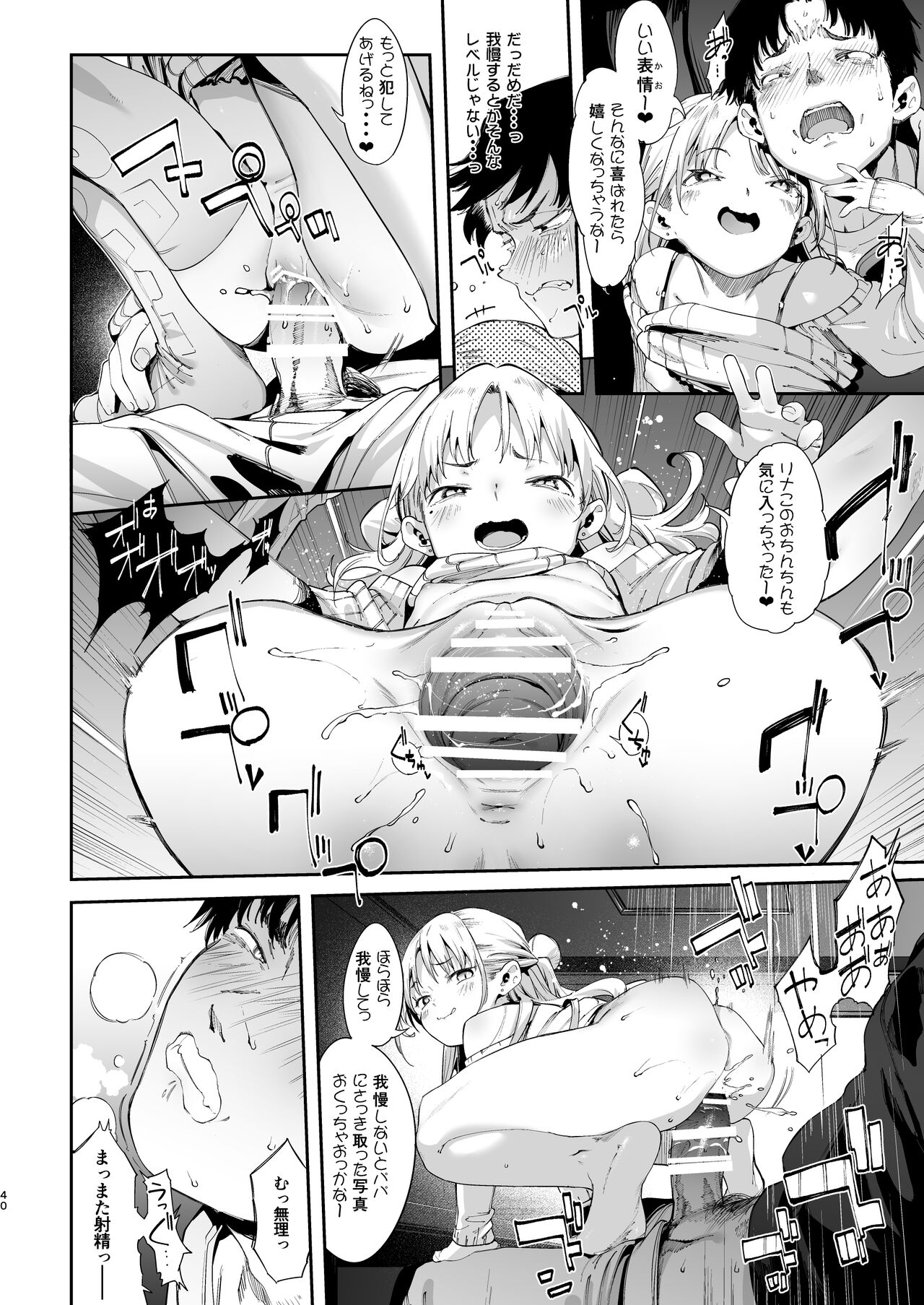[餅屋 (かろちー)] メスガキリナちゃん – Page 40