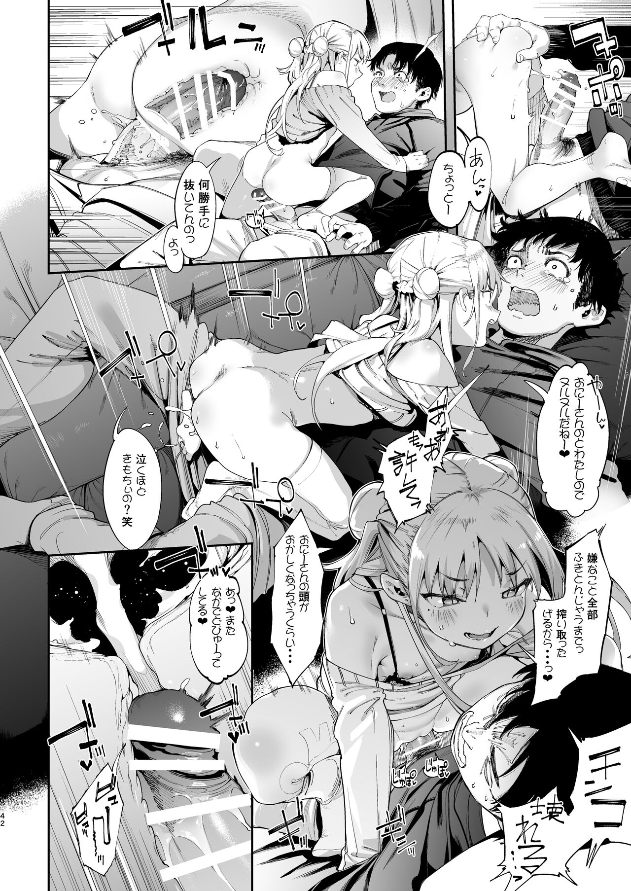 [餅屋 (かろちー)] メスガキリナちゃん – Page 42