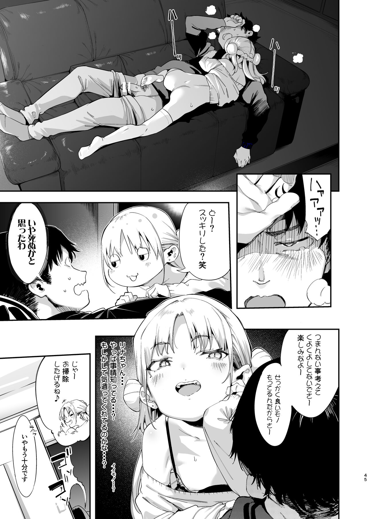 [餅屋 (かろちー)] メスガキリナちゃん – Page 45