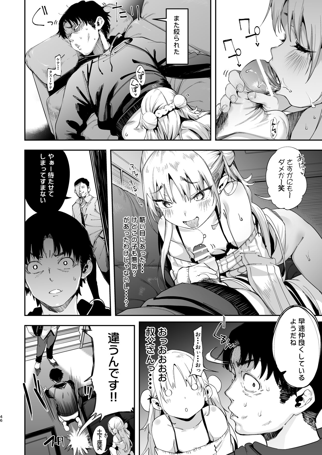 [餅屋 (かろちー)] メスガキリナちゃん – Page 46