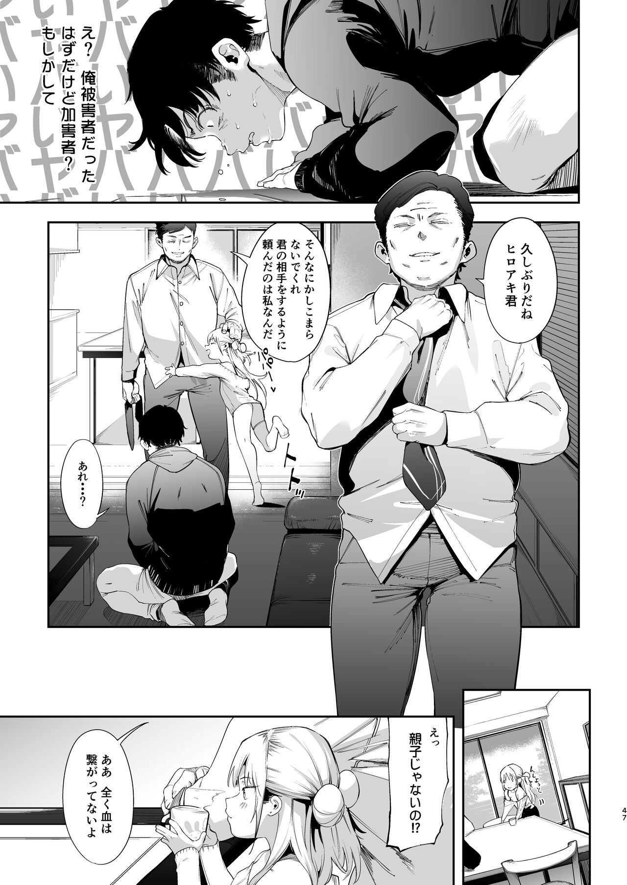 [餅屋 (かろちー)] メスガキリナちゃん – Page 47