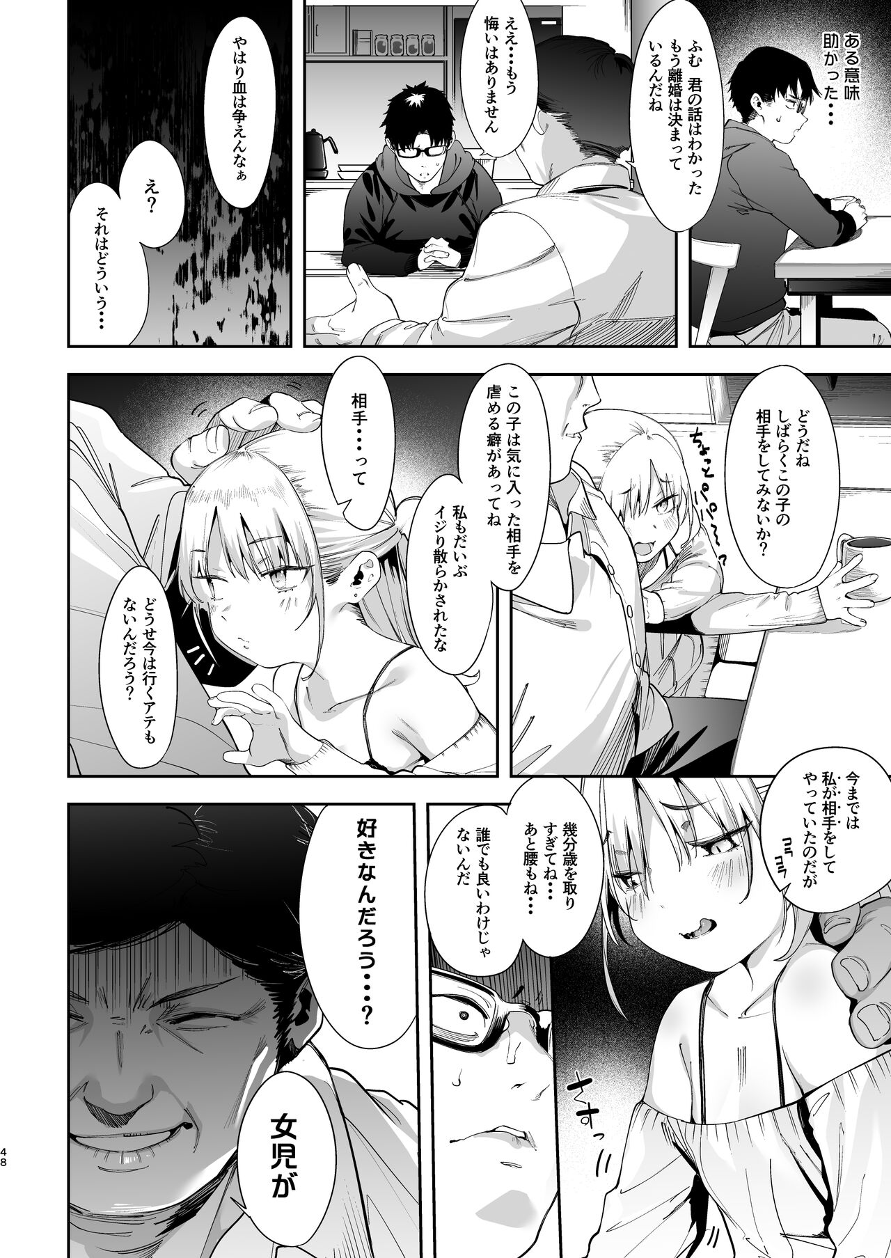 [餅屋 (かろちー)] メスガキリナちゃん – Page 48
