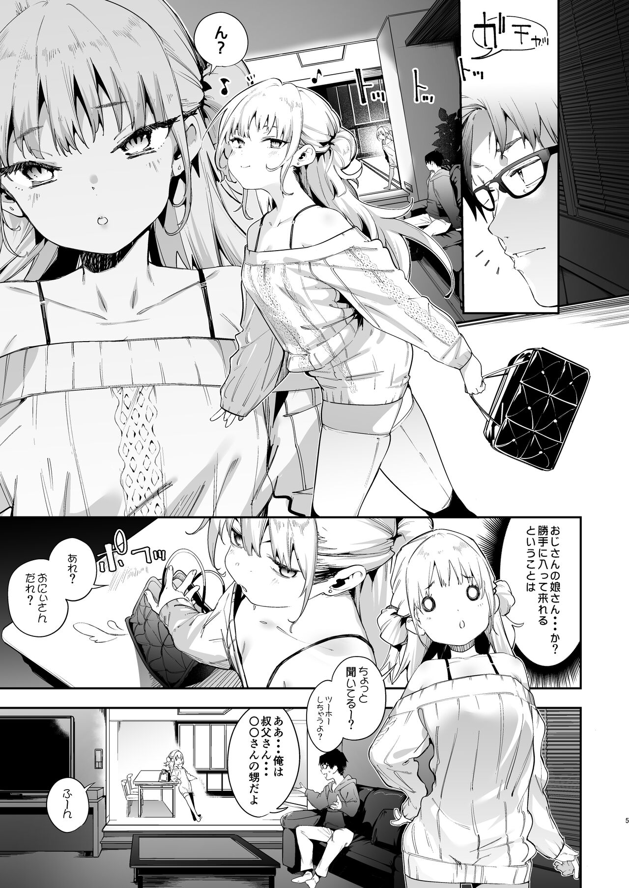 [餅屋 (かろちー)] メスガキリナちゃん – Page 5