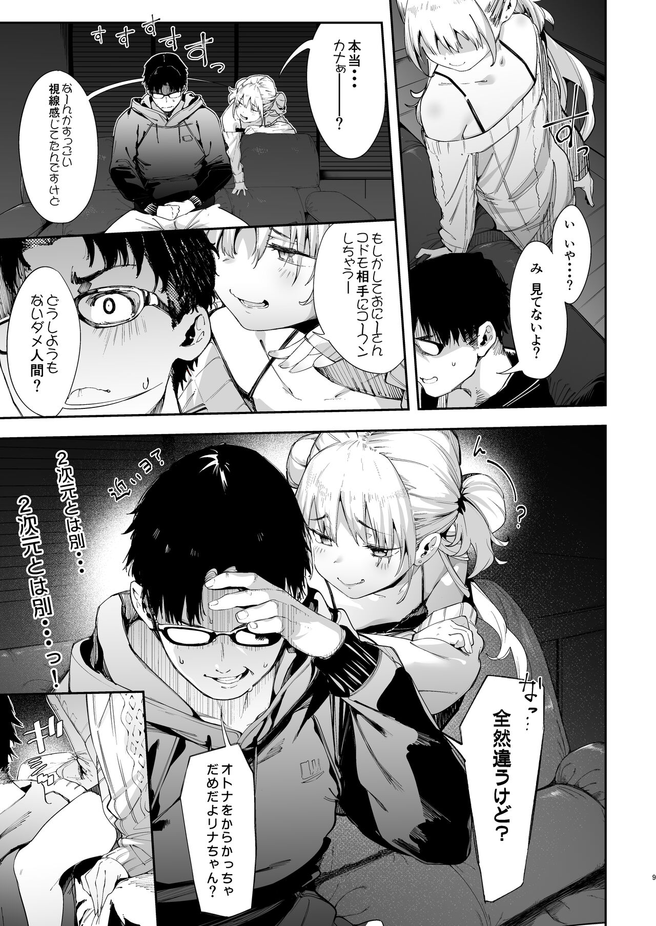 [餅屋 (かろちー)] メスガキリナちゃん – Page 9