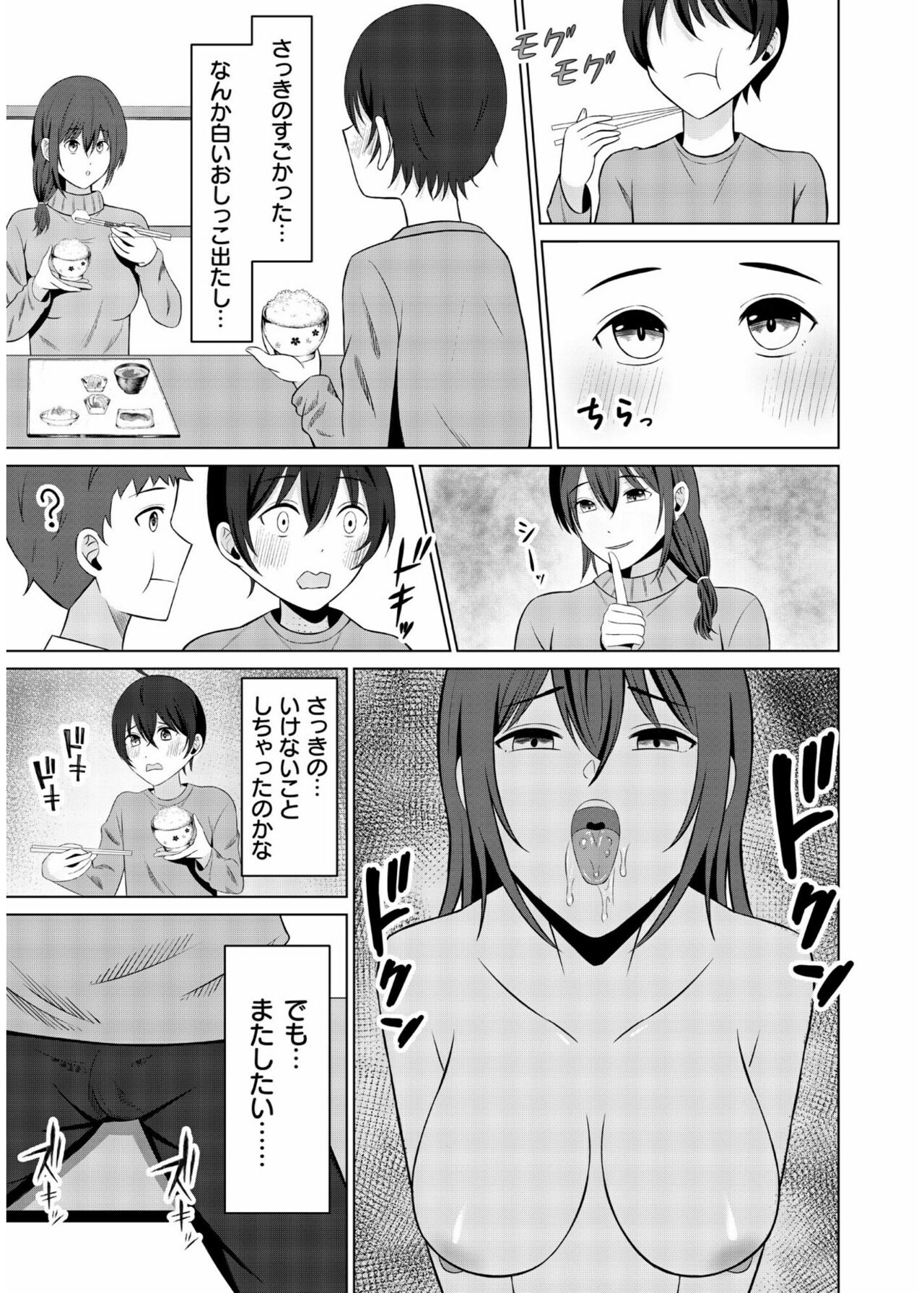 COMIC SPLINE Vol.2 – Page 15