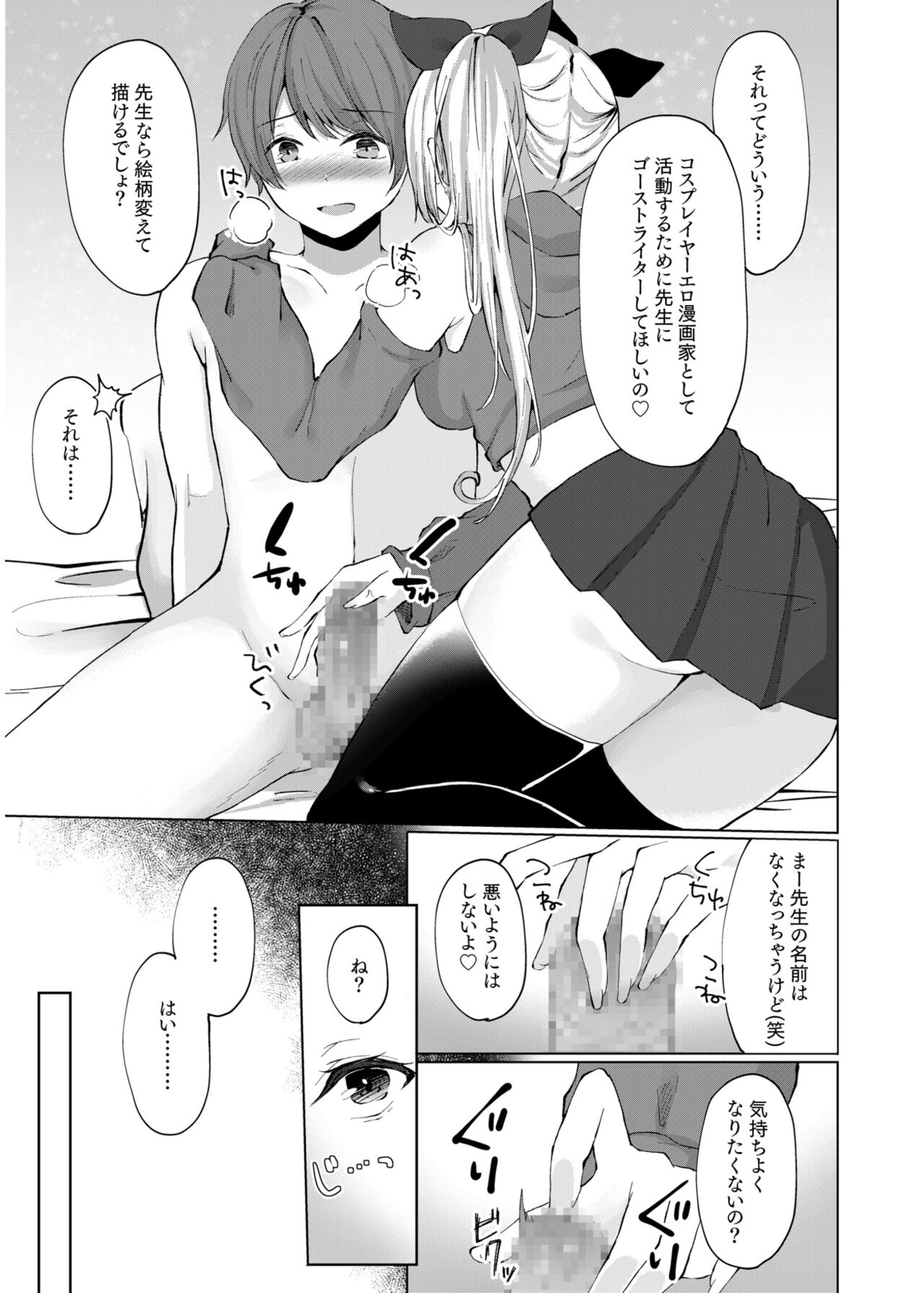 COMIC SPLINE Vol.2 – Page 157