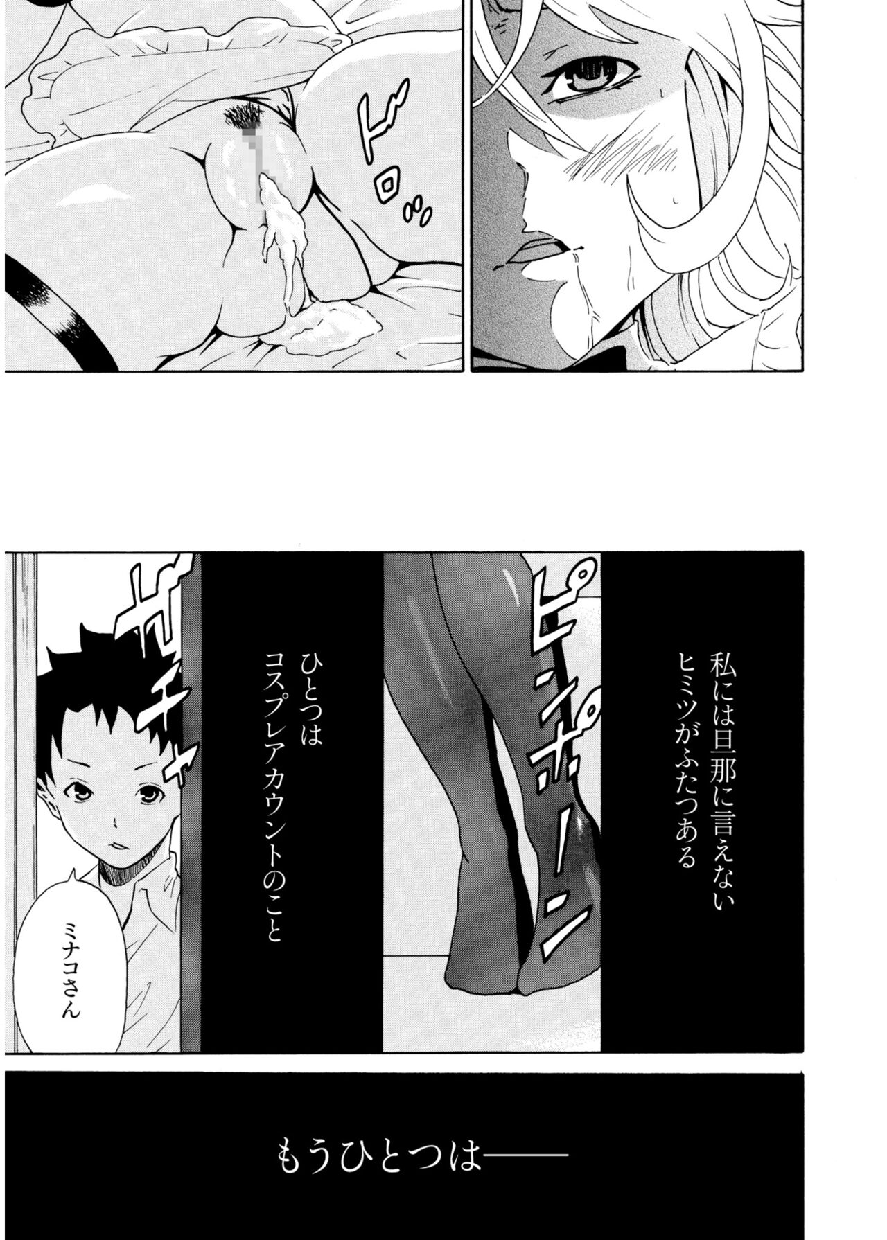 COMIC SPLINE Vol.2 – Page 197