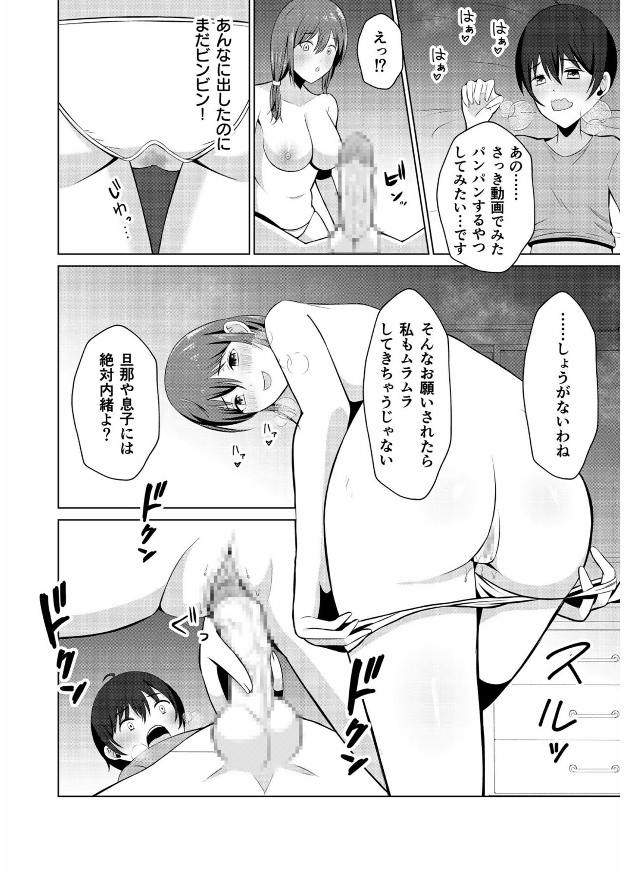 COMIC SPLINE Vol.2 – Page 22