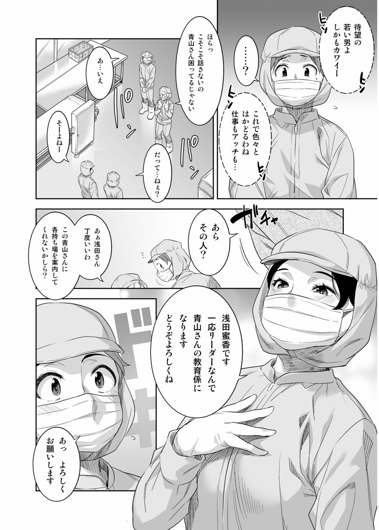 COMIC SPLINE Vol.2 – Page 234