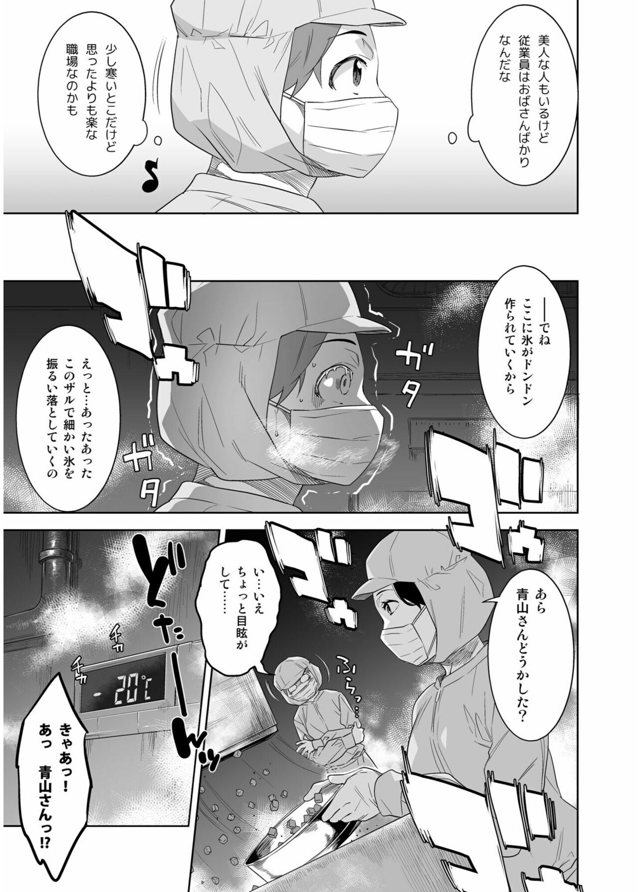 COMIC SPLINE Vol.2 – Page 235