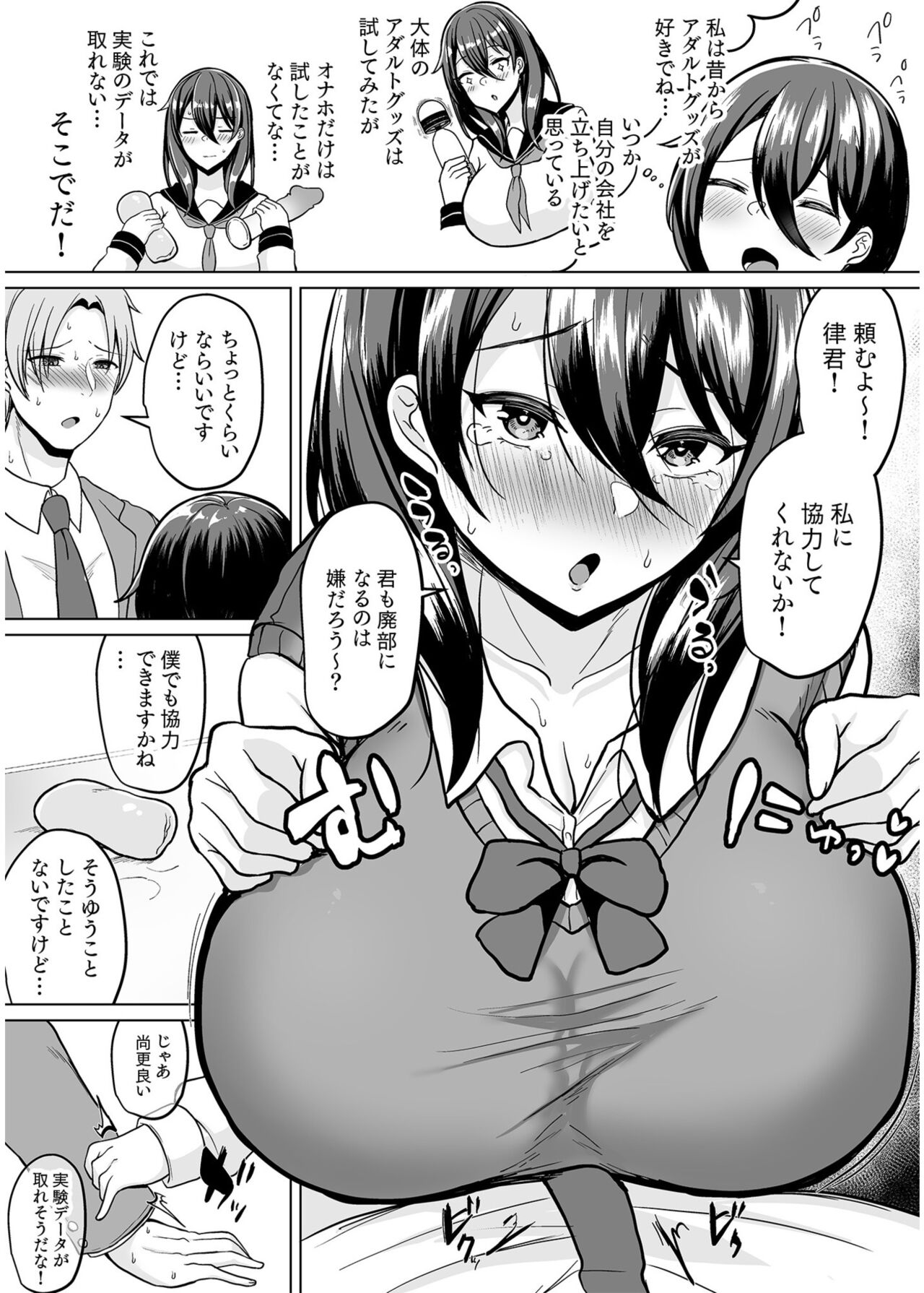 COMIC SPLINE Vol.2 – Page 259