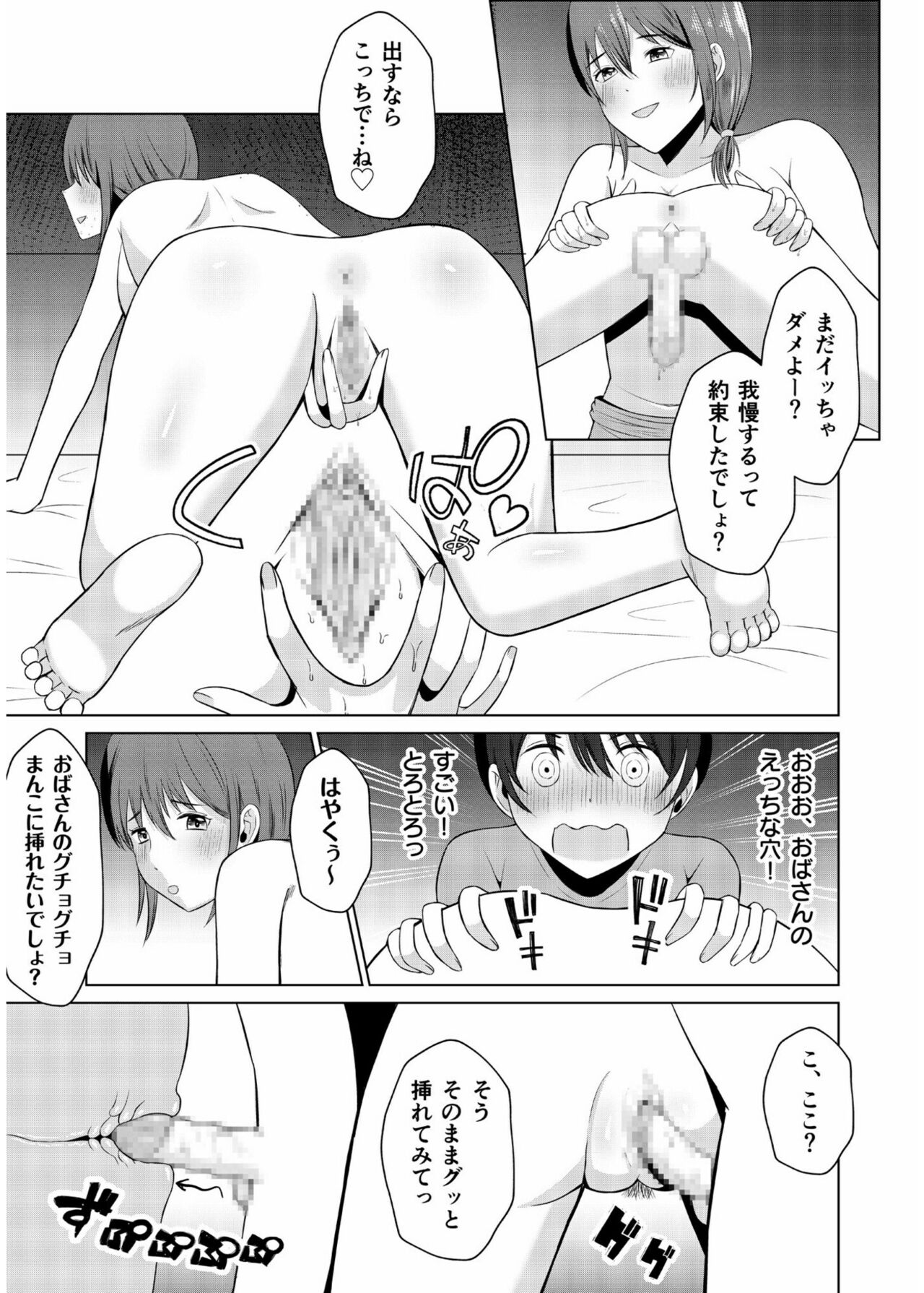 COMIC SPLINE Vol.2 – Page 29