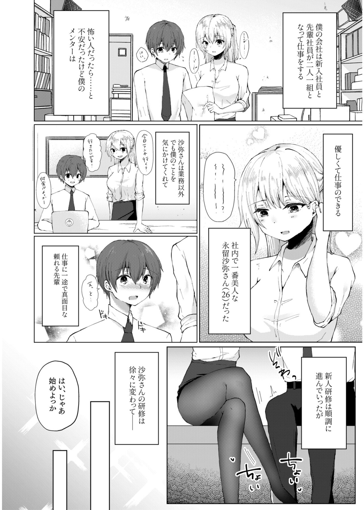 COMIC SPLINE Vol.2 – Page 302