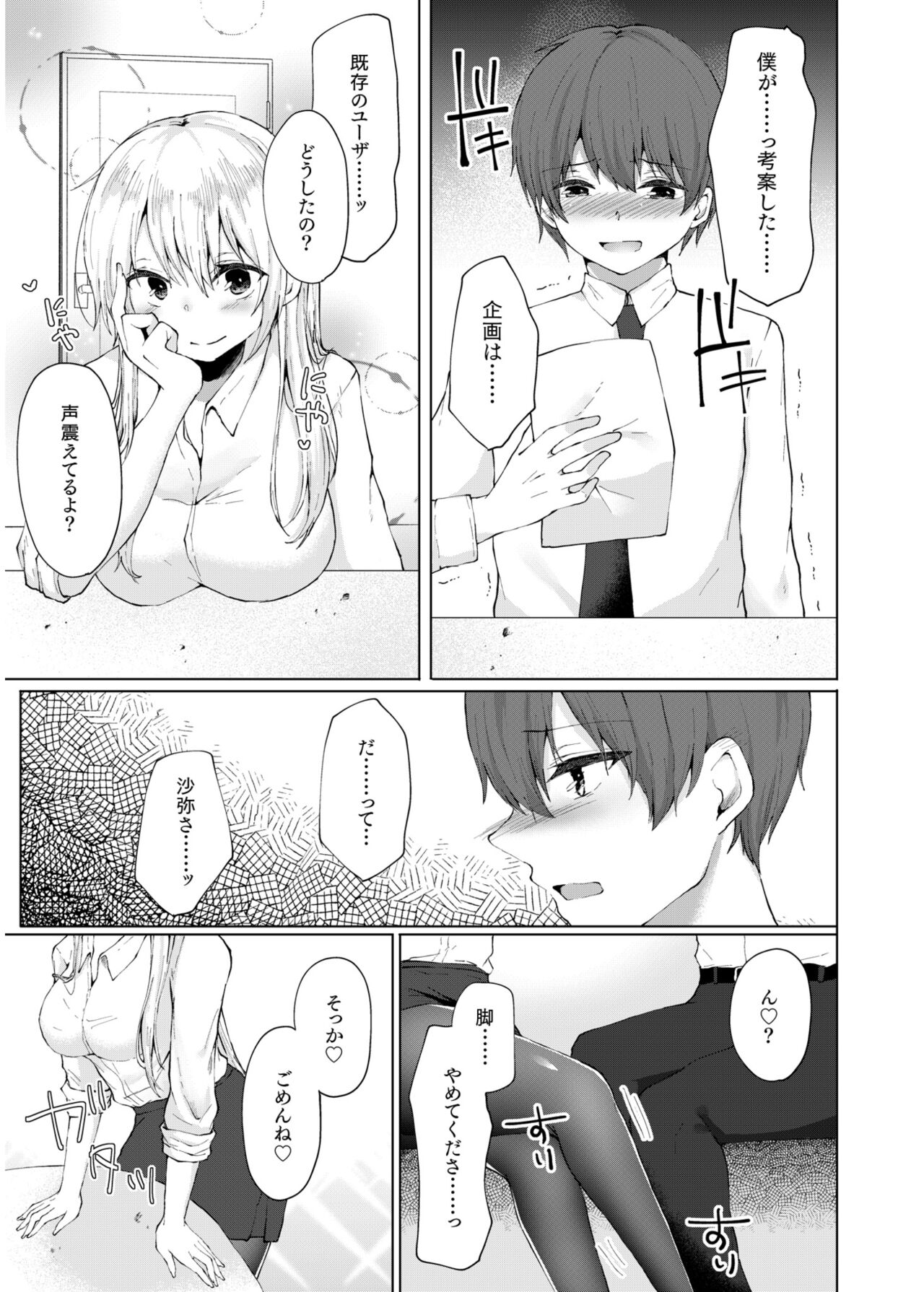 COMIC SPLINE Vol.2 – Page 303