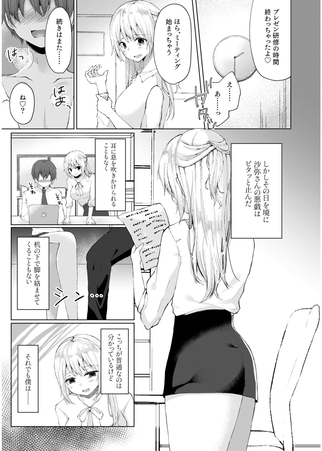 COMIC SPLINE Vol.2 – Page 309