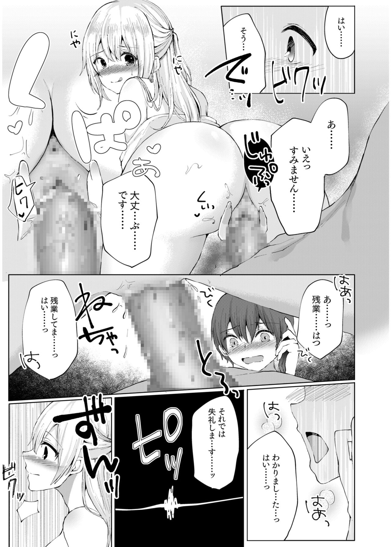 COMIC SPLINE Vol.2 – Page 317