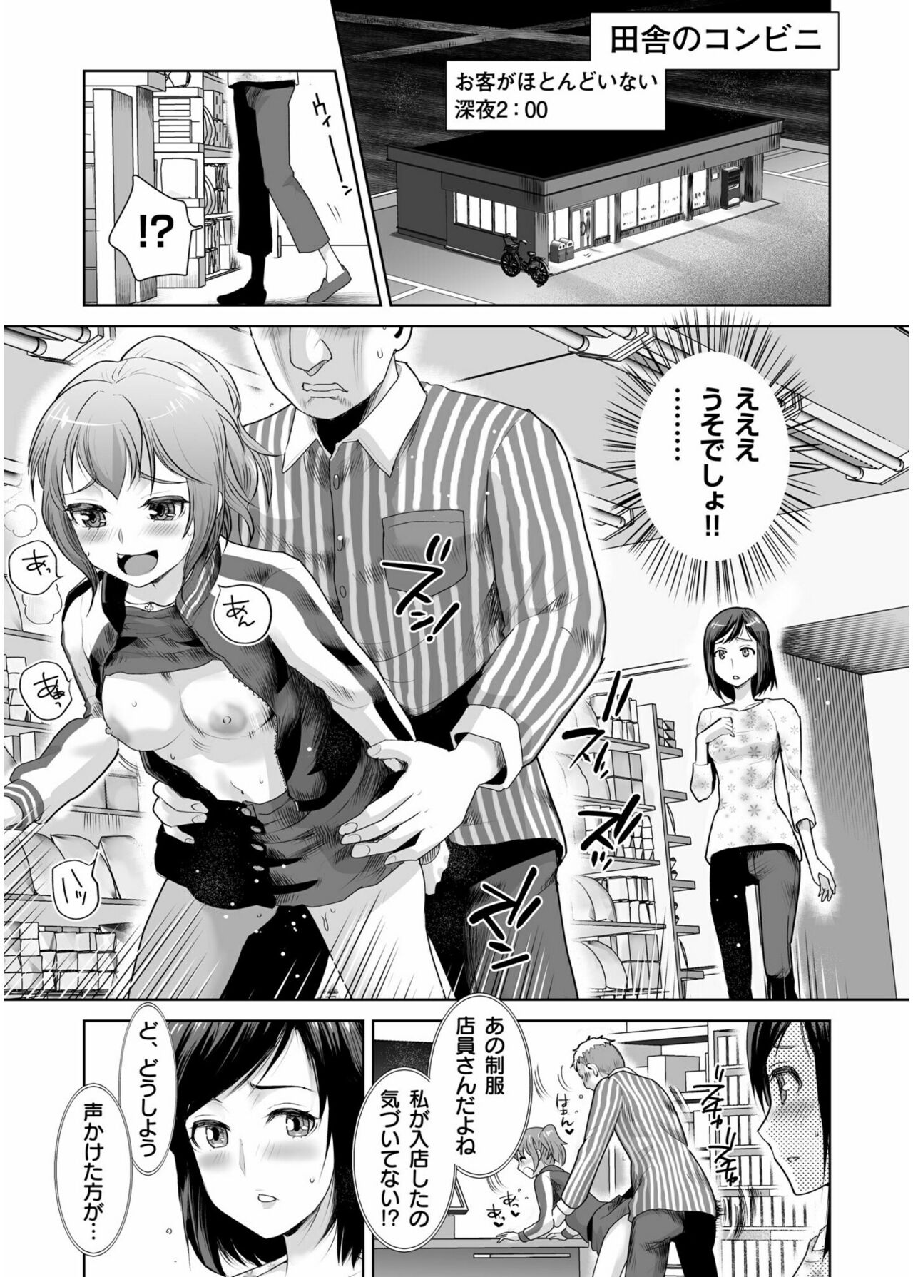 COMIC SPLINE Vol.2 – Page 351