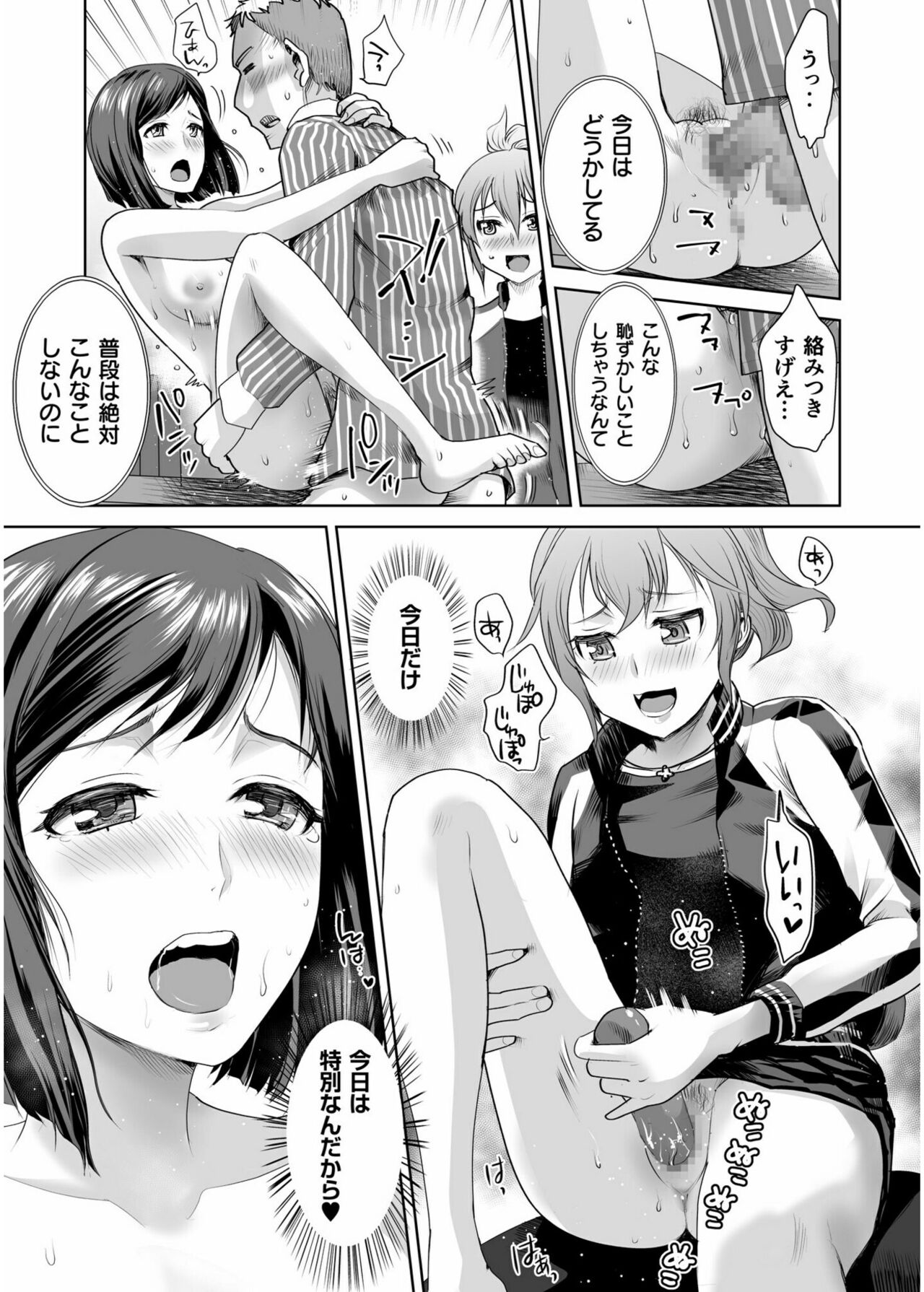 COMIC SPLINE Vol.2 – Page 367