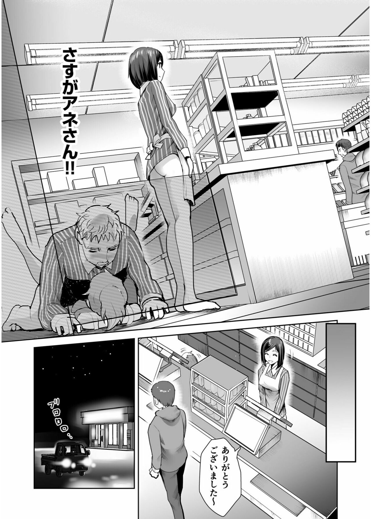COMIC SPLINE Vol.2 – Page 373