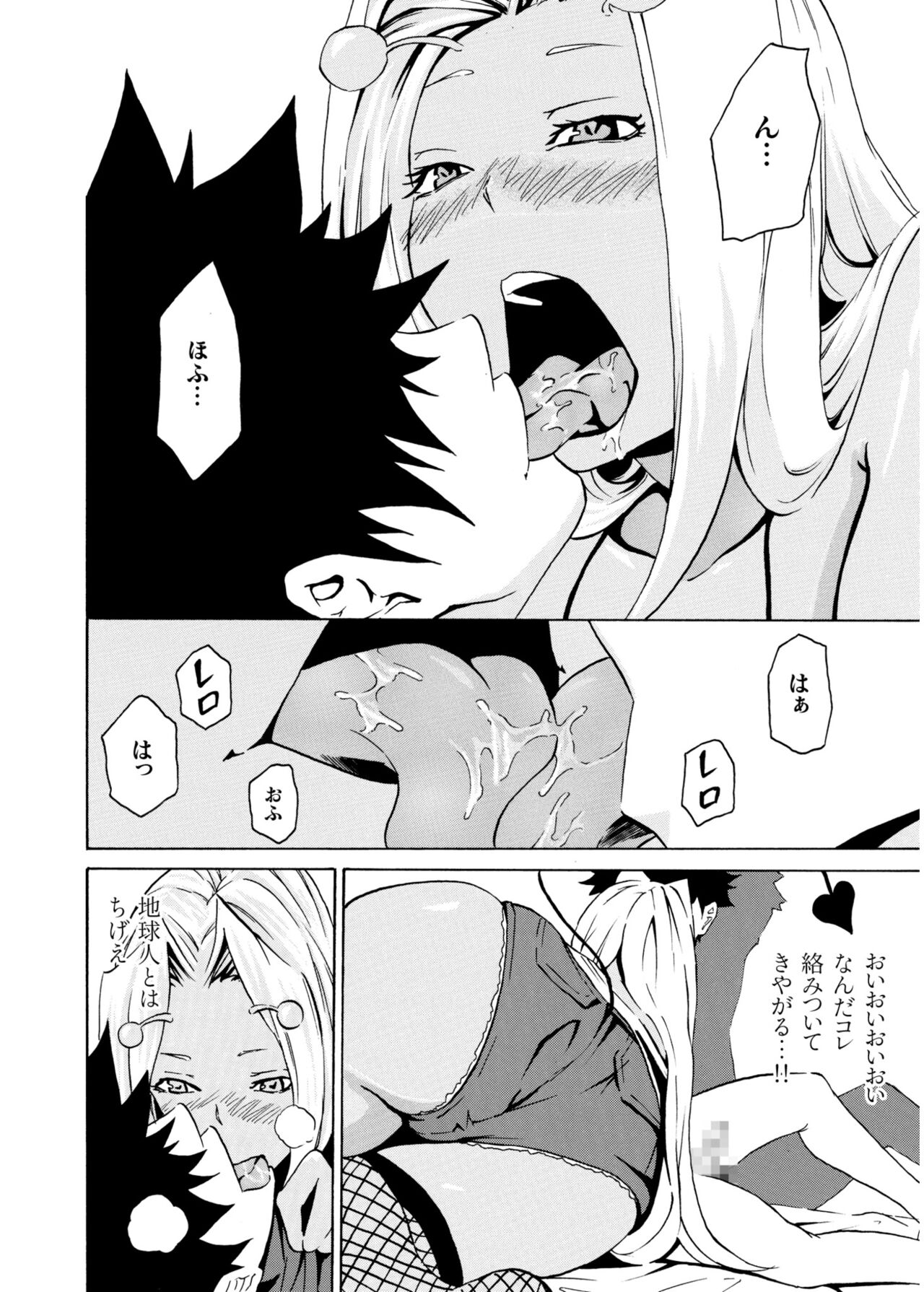 COMIC SPLINE Vol.2 – Page 390