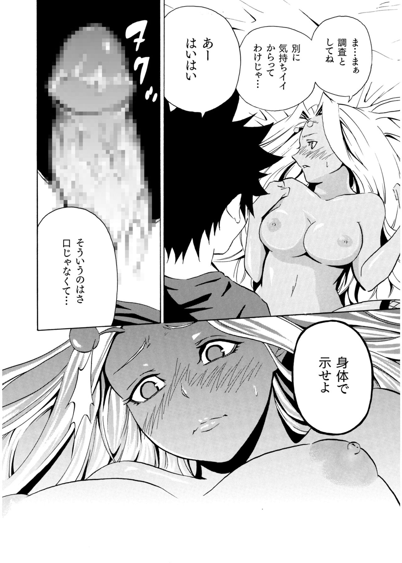 COMIC SPLINE Vol.2 – Page 400