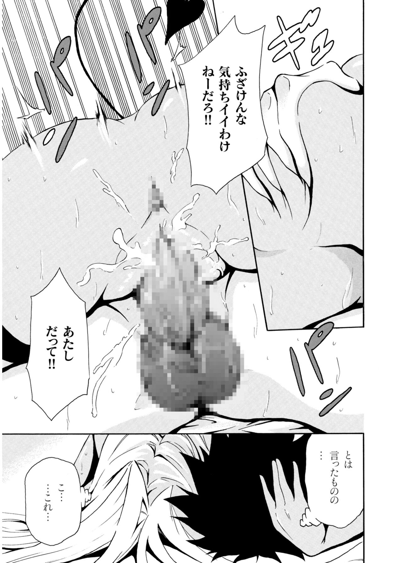 COMIC SPLINE Vol.2 – Page 403