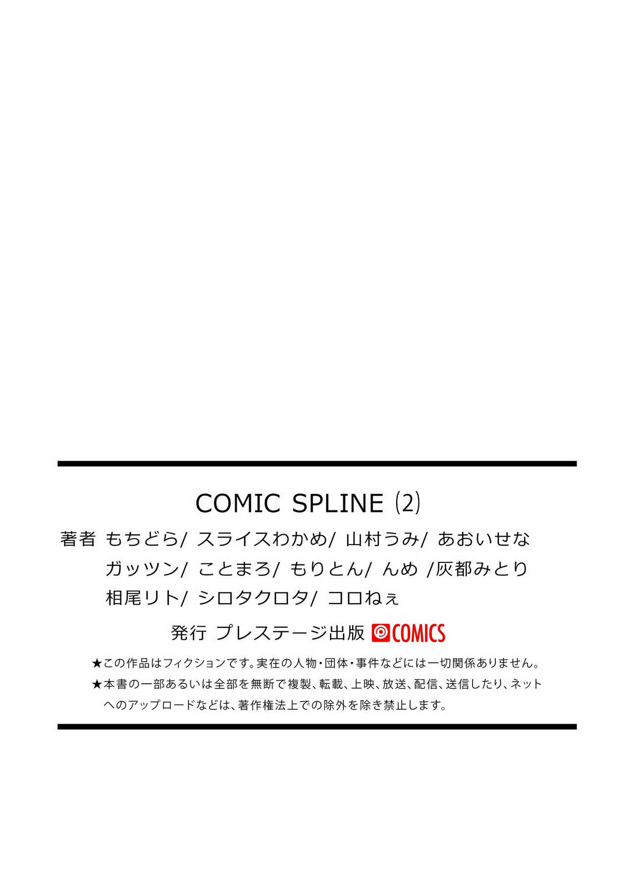 COMIC SPLINE Vol.2 – Page 441