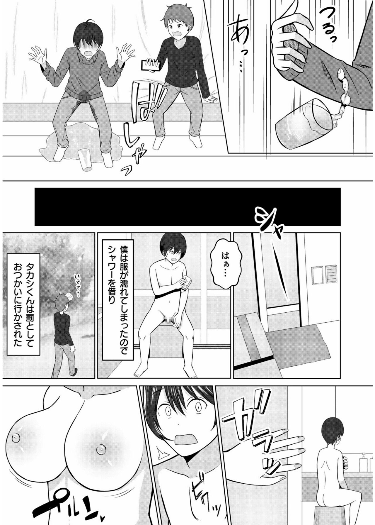 COMIC SPLINE Vol.2 – Page 9