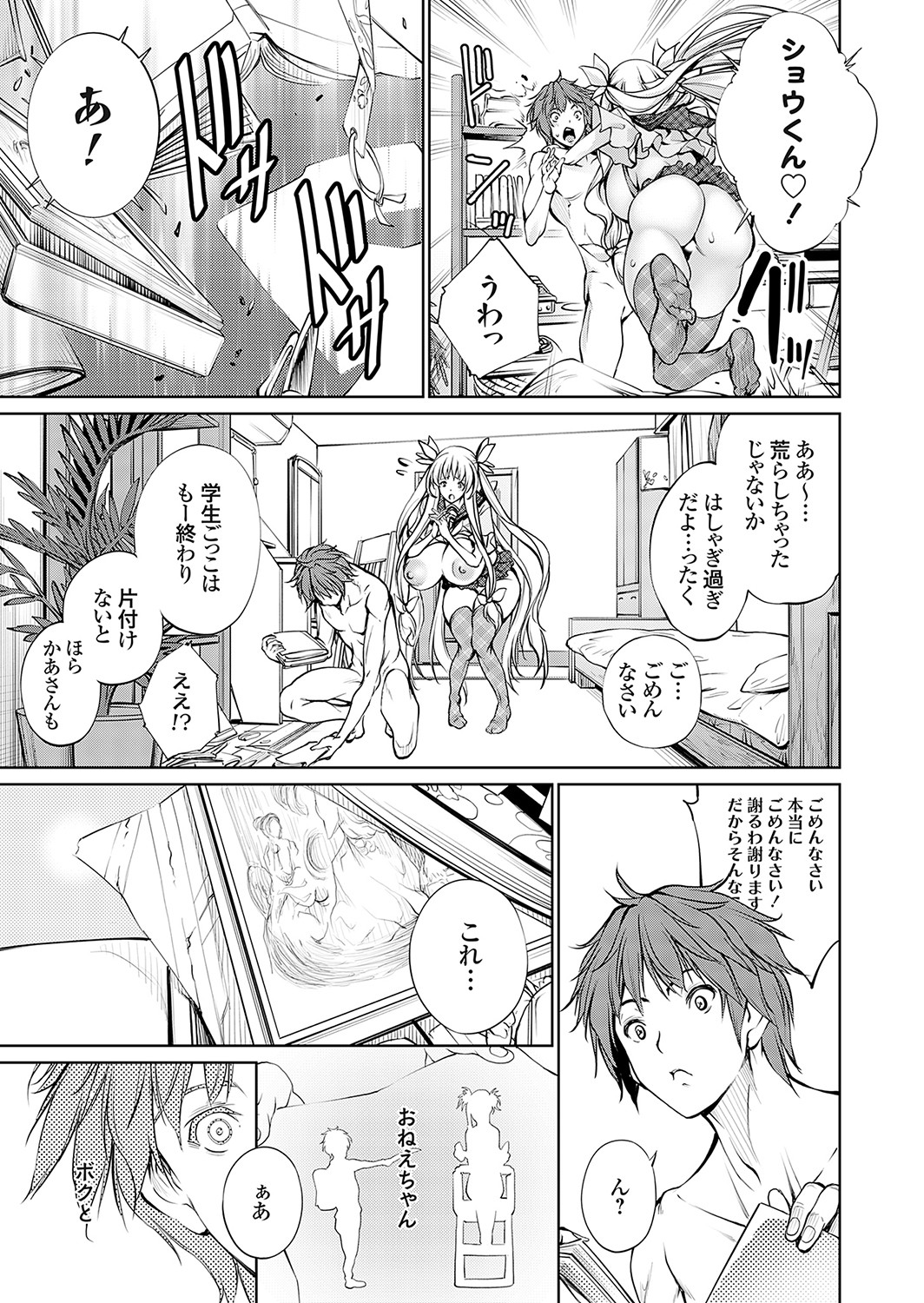 COMIC Grape Vol. 115 – 页 100