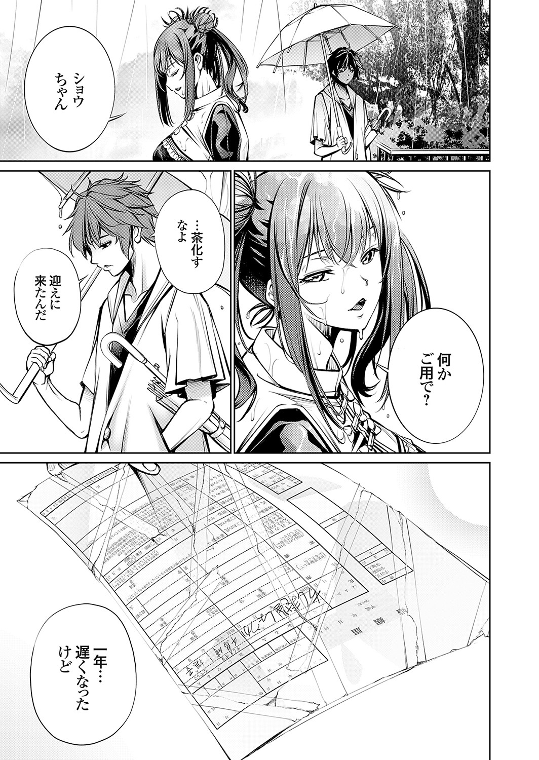 COMIC Grape Vol. 115 – 页 102