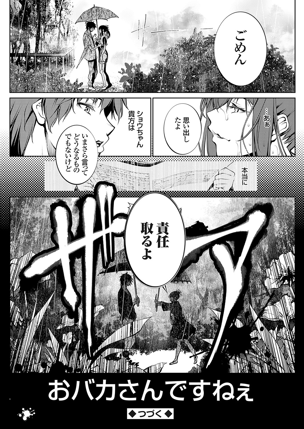 COMIC Grape Vol. 115 – 页 103