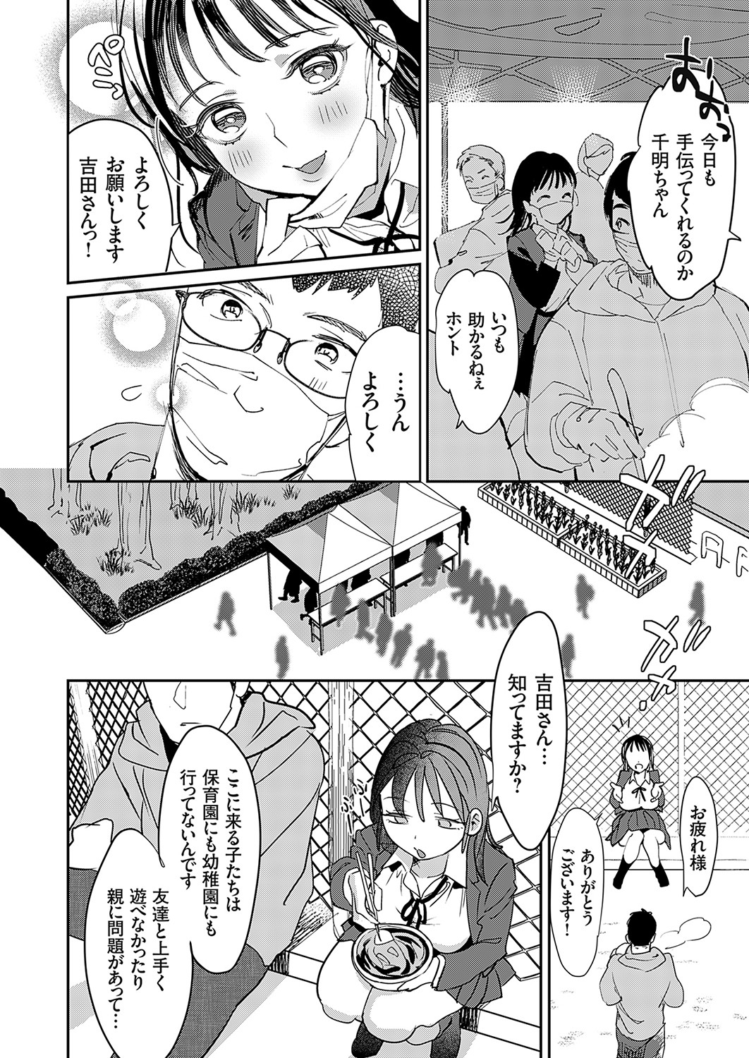 COMIC Grape Vol. 115 – 页 131