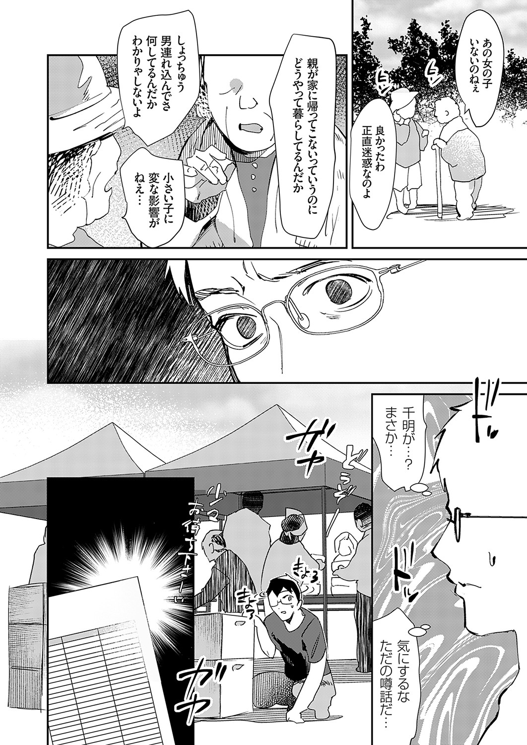 COMIC Grape Vol. 115 – 页 139
