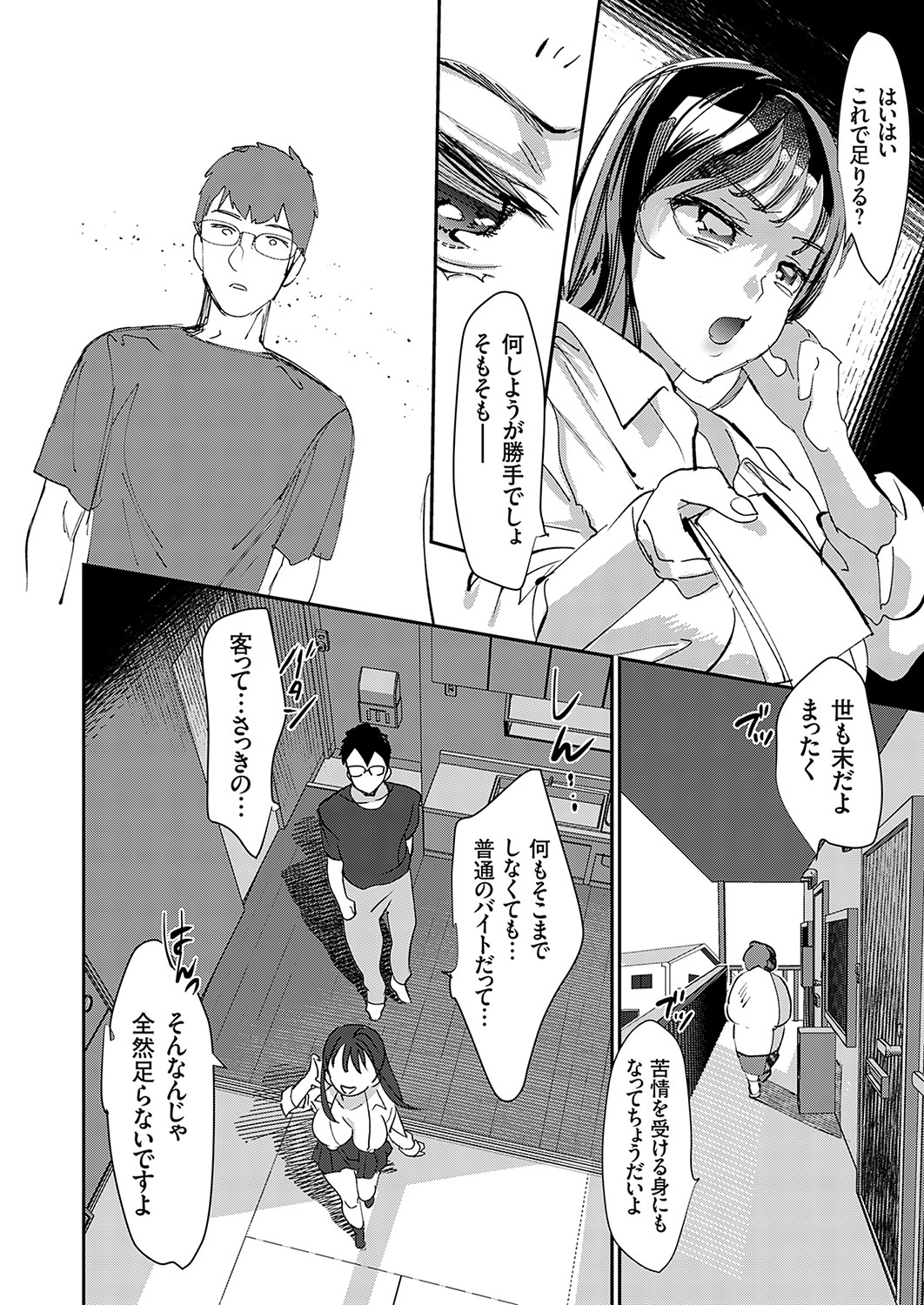 COMIC Grape Vol. 115 – 页 143