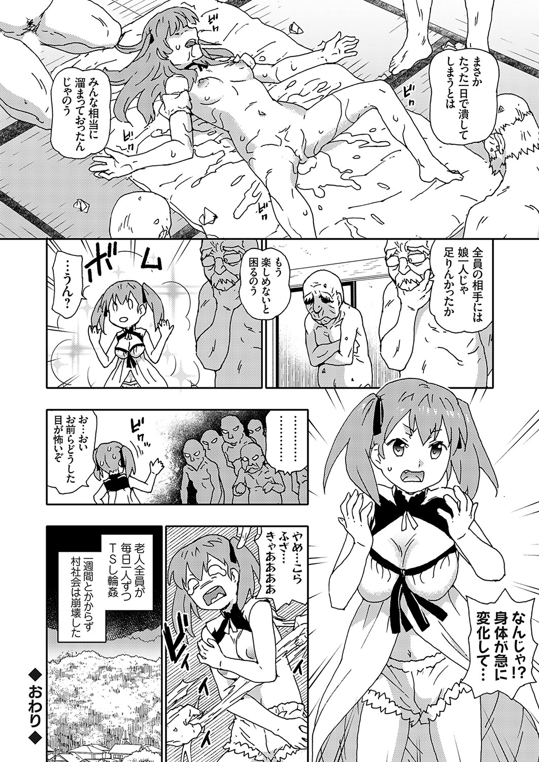COMIC Grape Vol. 115 – 页 79