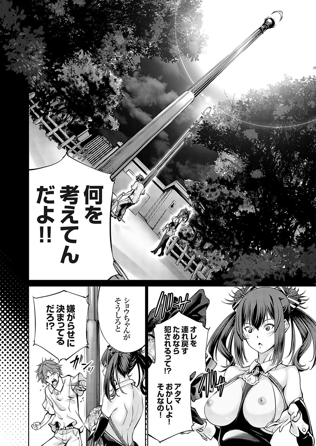 COMIC Grape Vol. 115 – 页 85