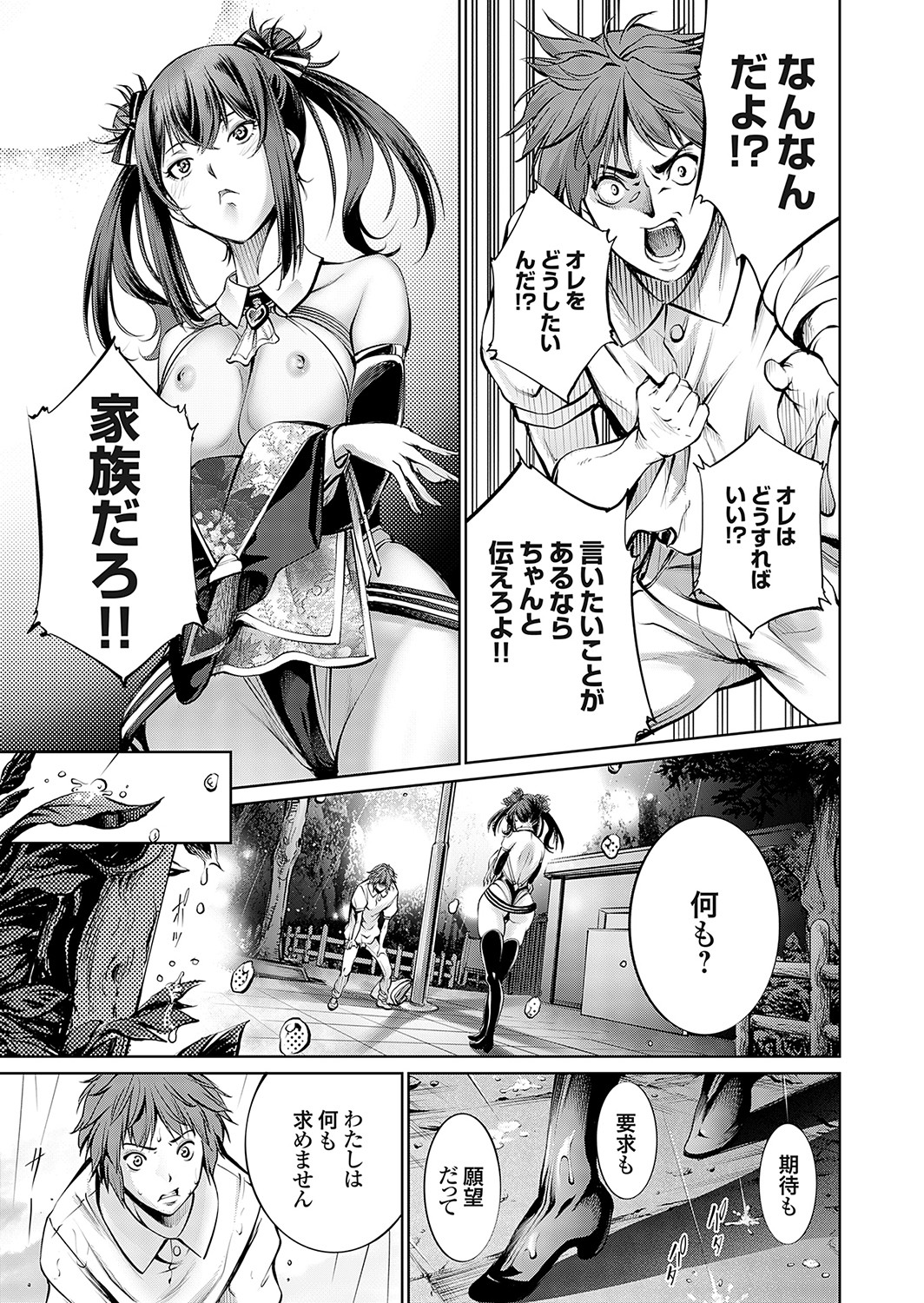 COMIC Grape Vol. 115 – 页 86