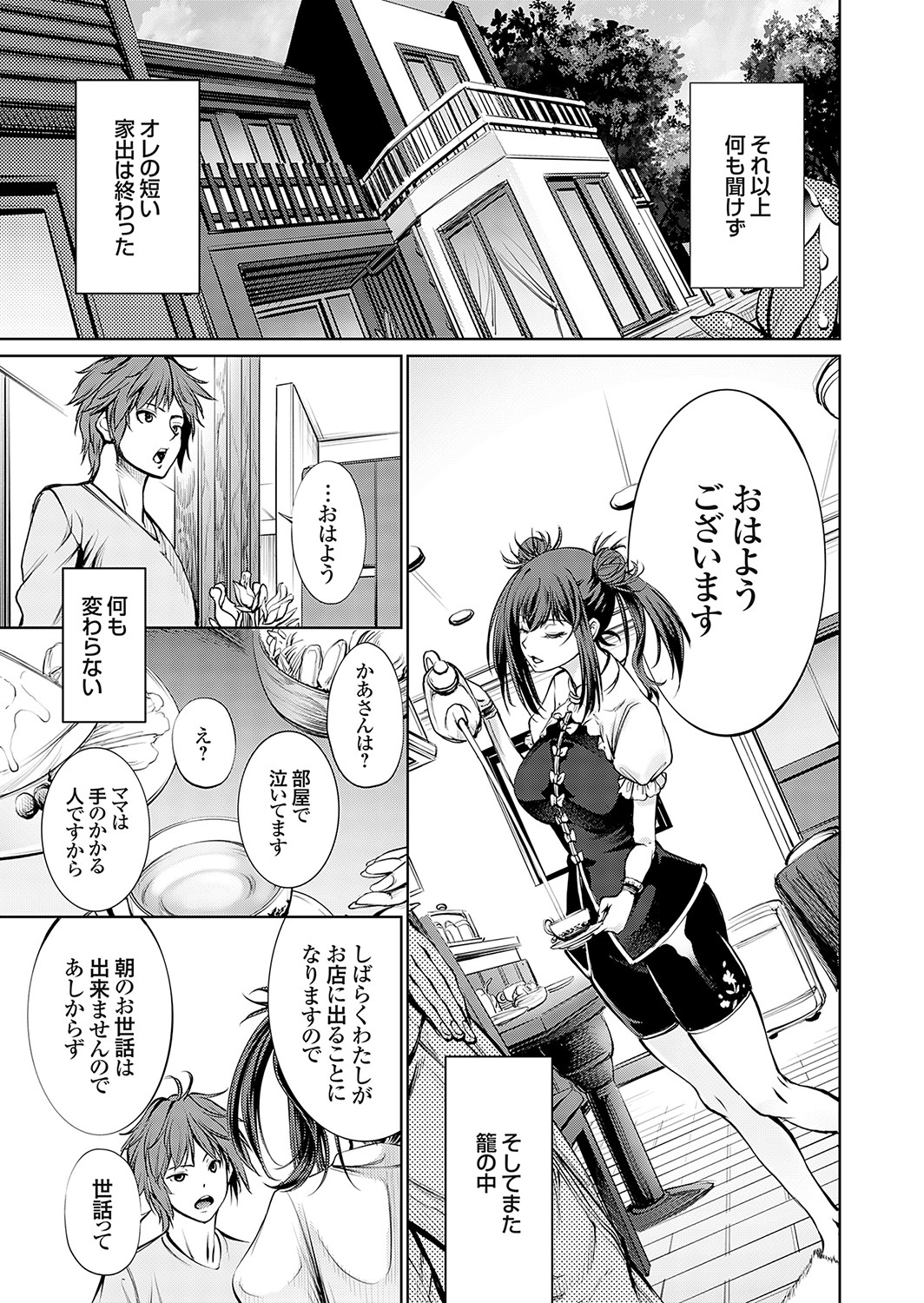 COMIC Grape Vol. 115 – 页 88