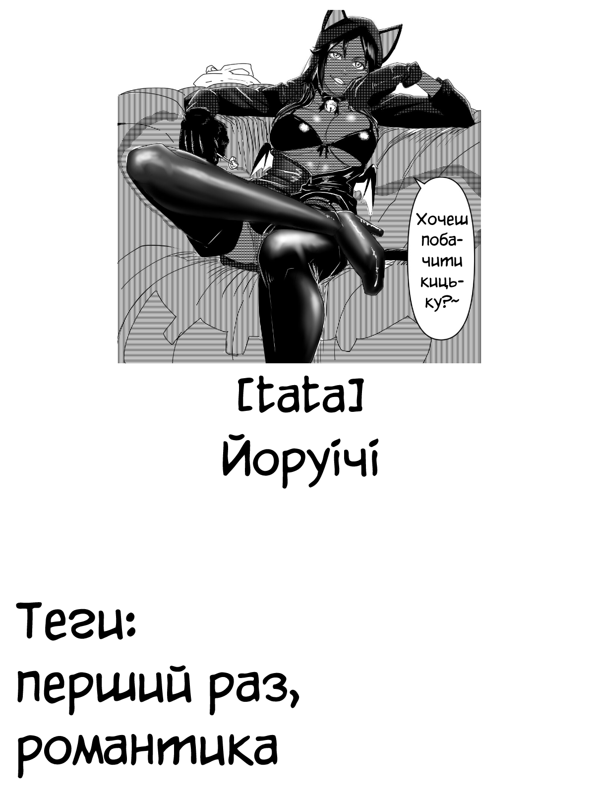 [tata] Йоруічі – Página 1